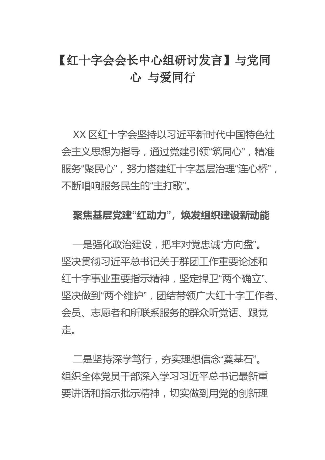 【党课讲稿】中国式现代化是实现国家富强、 民族复兴、人民幸福的光明大道_第1页