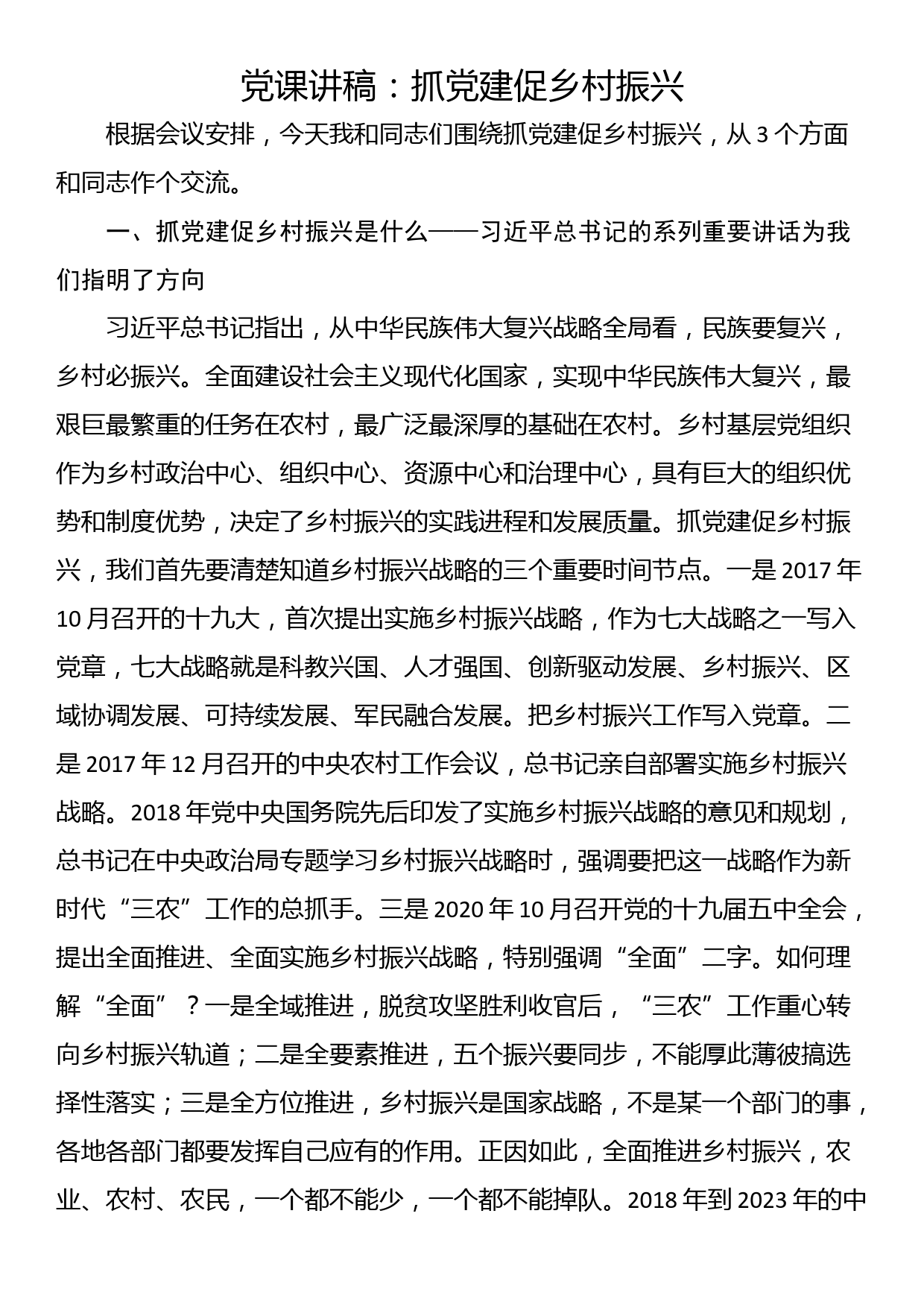 国企党委书记2023年上半年履行全面从严治党主体责任工作情况报告_第1页