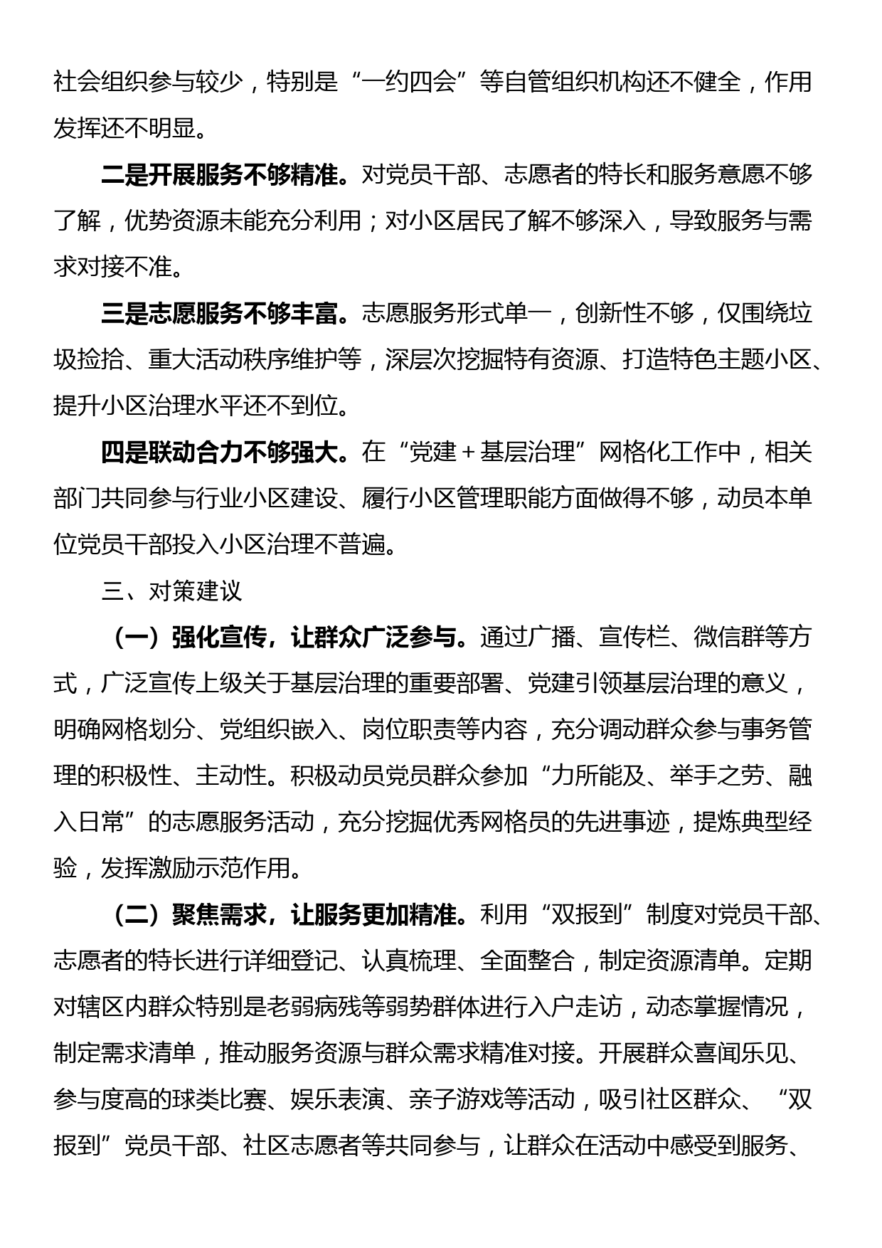 街道办关于基层党组织管理服务体系建设情况的调研报告_第3页