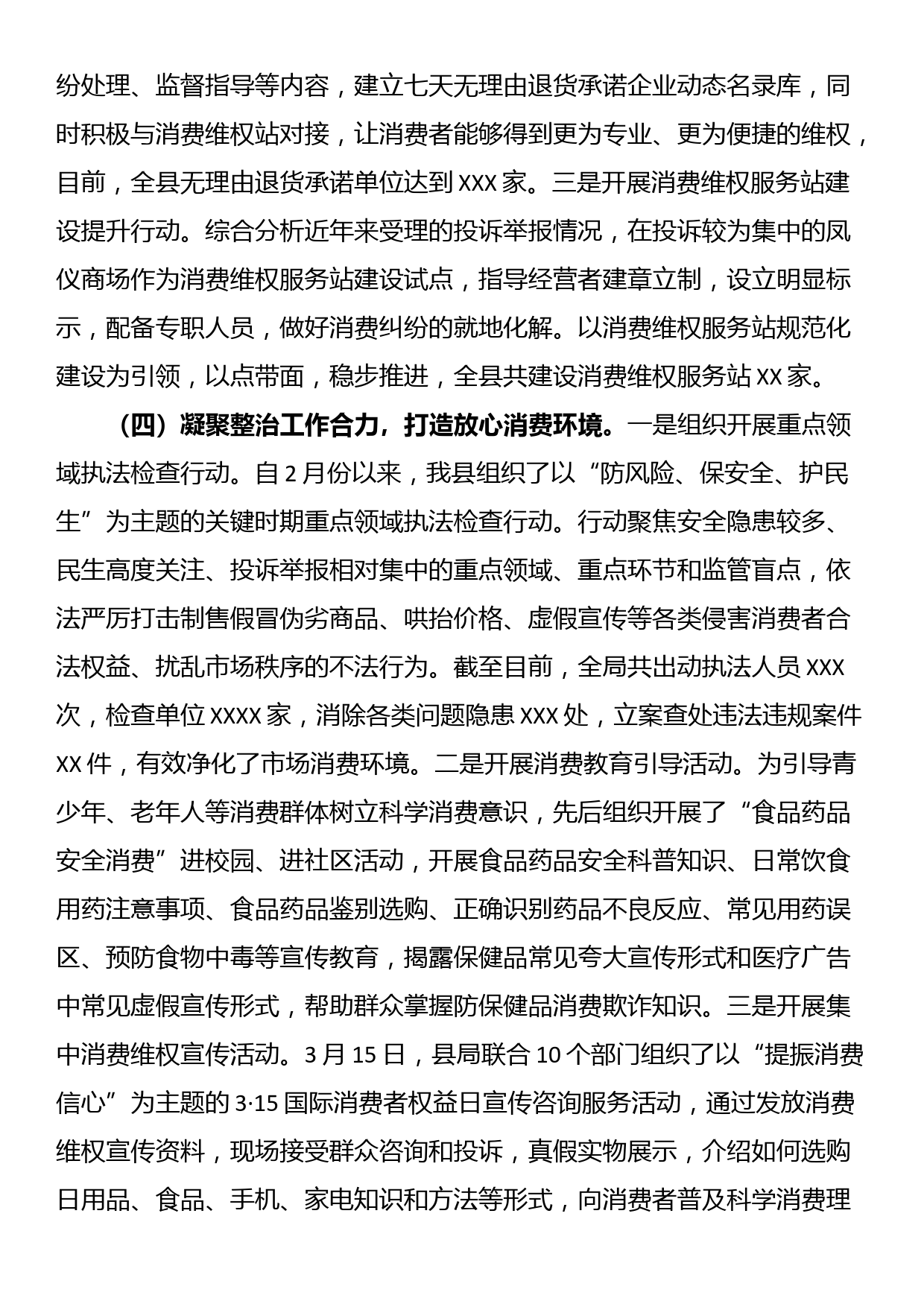 县区关于消费维权领域突出问题专项整治情况汇报_第3页