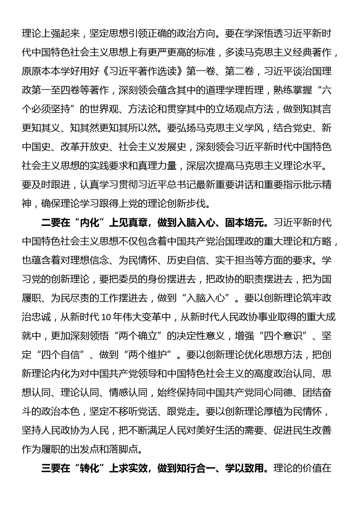 在2023年省政协新任委员专题培训班开班式上的讲话_第3页