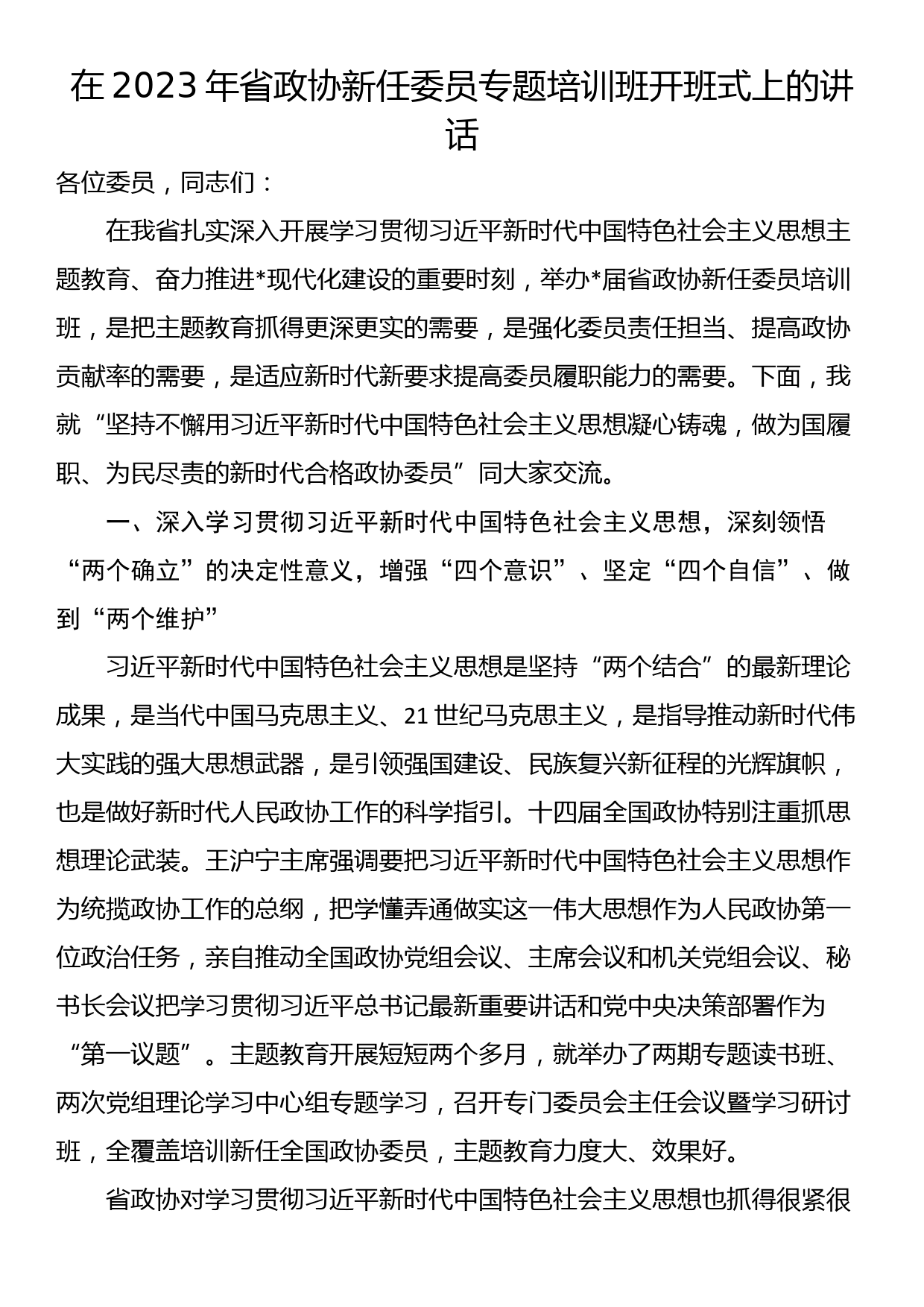 在国有企业纪委巡视系统学习贯彻党的大会精神专题研讨班上的发言_第1页