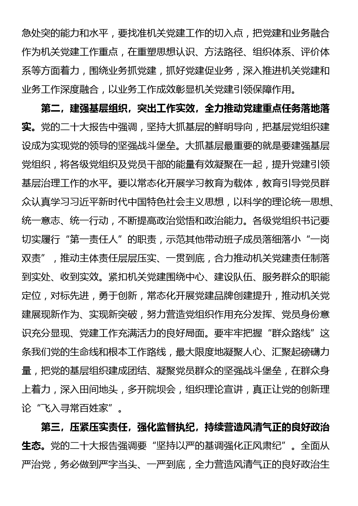 在局机关2023年党建暨党风廉政建设工作会议上的讲话_第2页