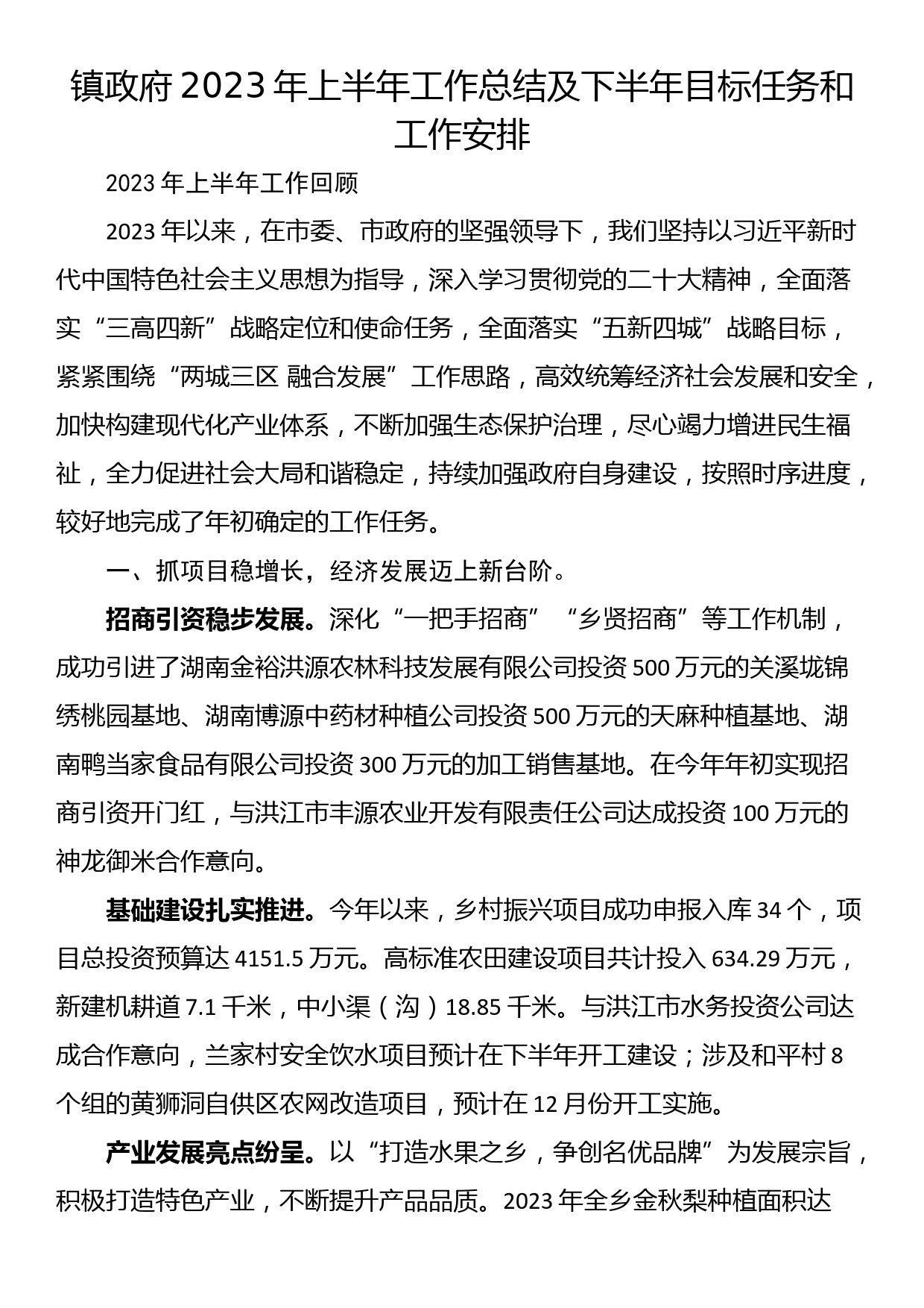 书记在安全生产、燃气安全、防汛救灾等重点工作部署会上的讲话_第1页