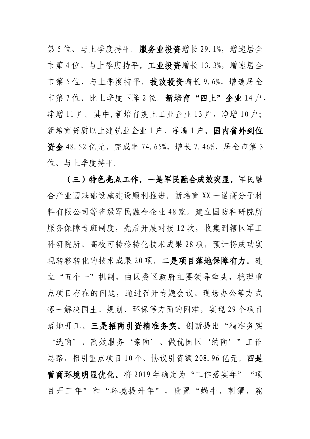 经济运行调度会发言材料_第2页