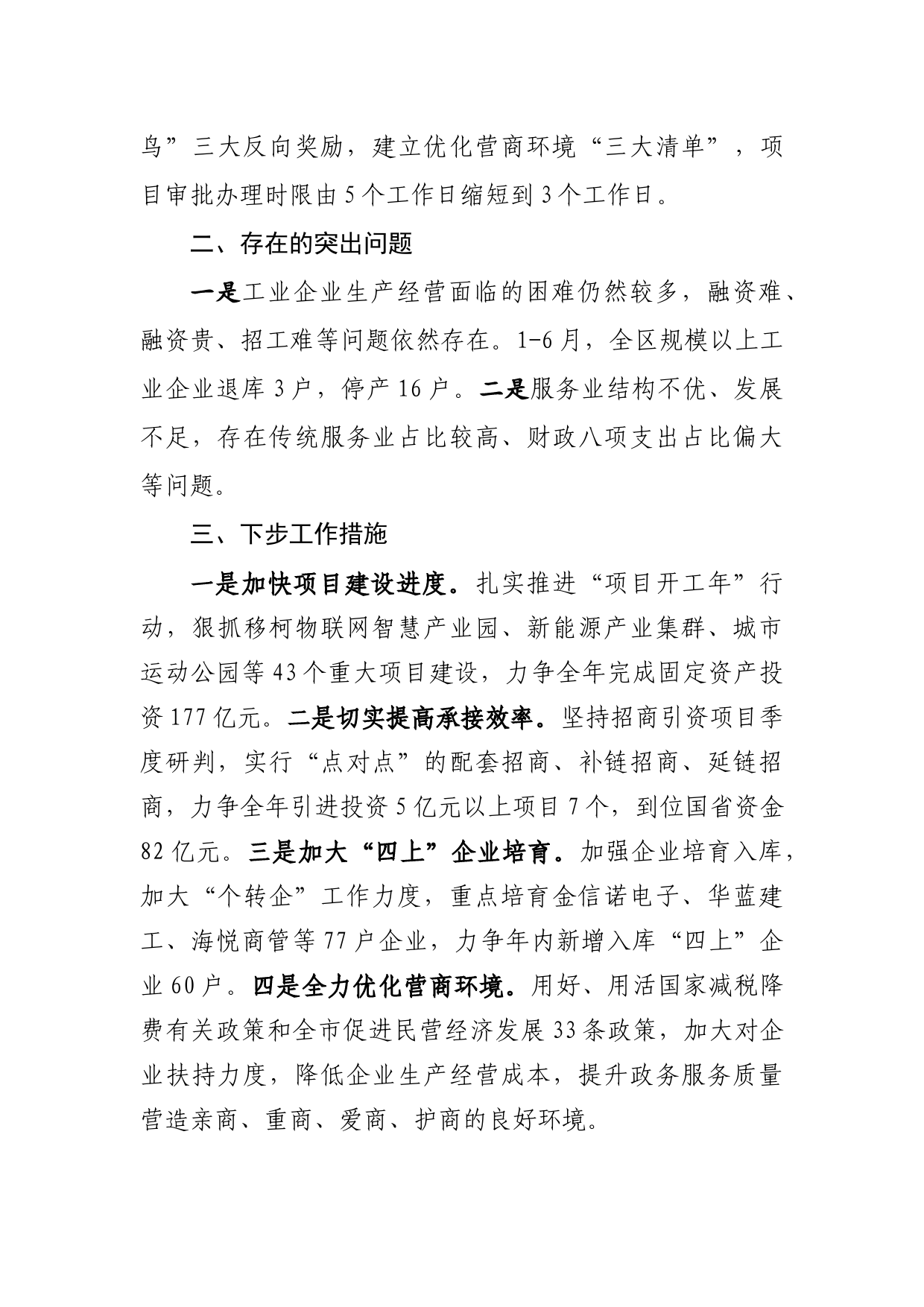 经济运行调度会发言材料_第3页