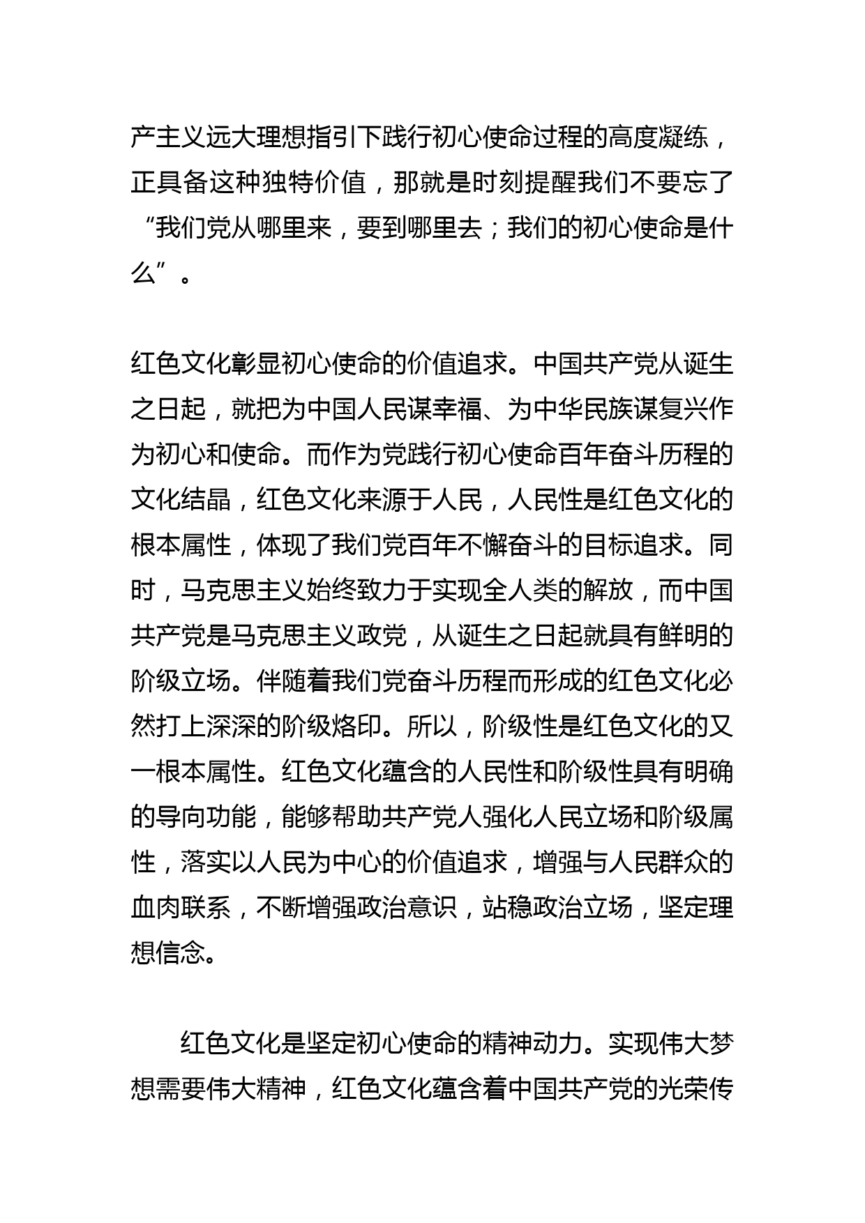 【常委宣传部长中心组研讨发言】用红色文化涵养初心使命_第2页