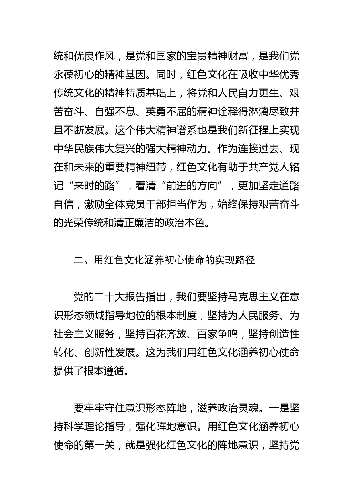 【常委宣传部长中心组研讨发言】用红色文化涵养初心使命_第3页
