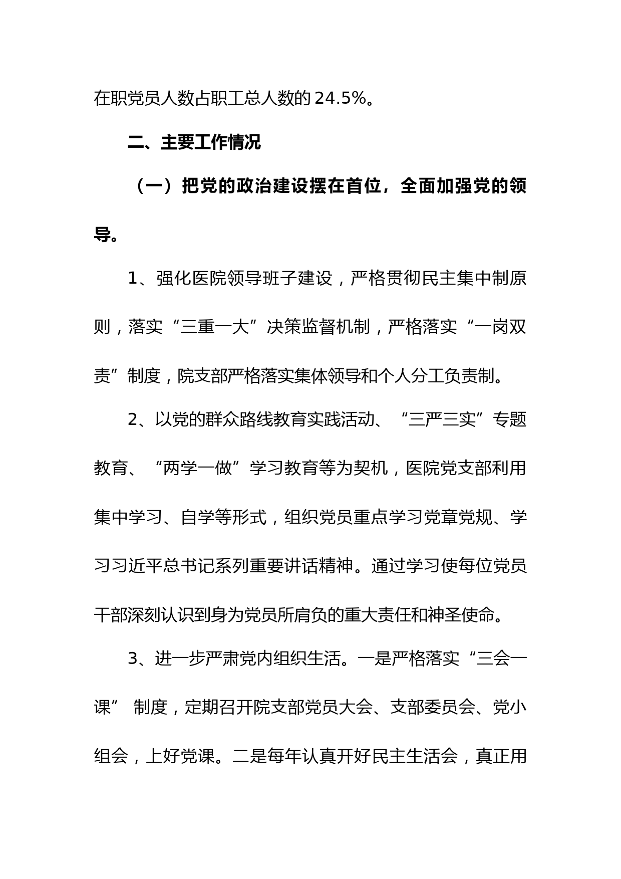 党支部巡视汇报材料_第2页