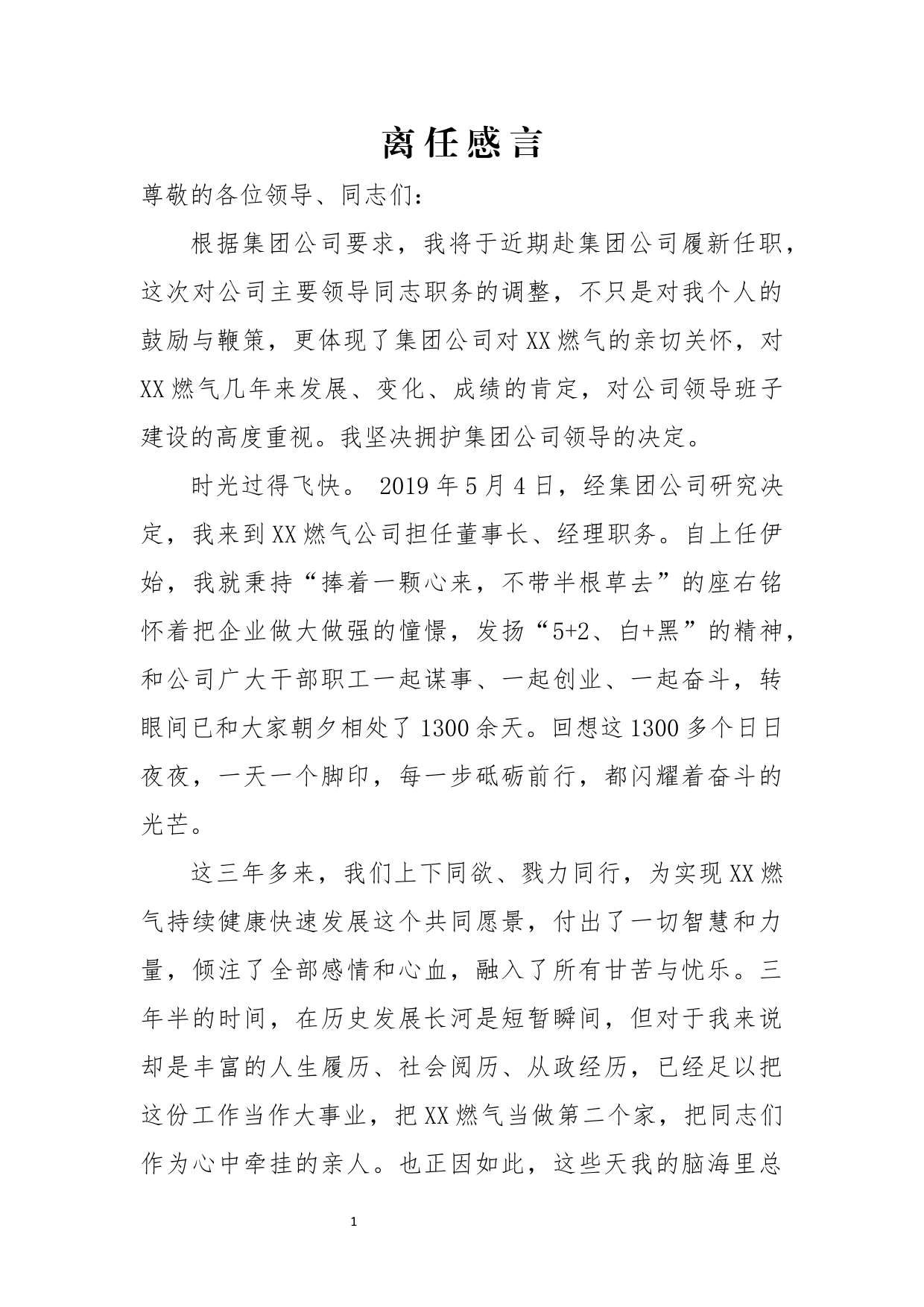 离任感言_第1页