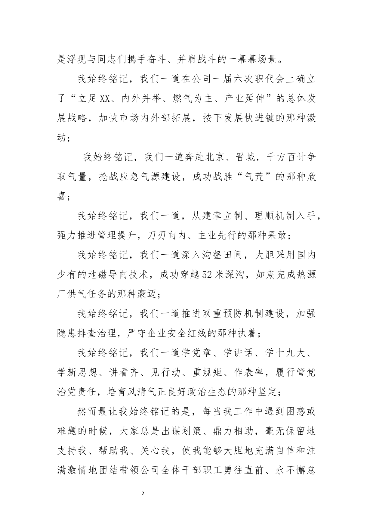 离任感言_第2页