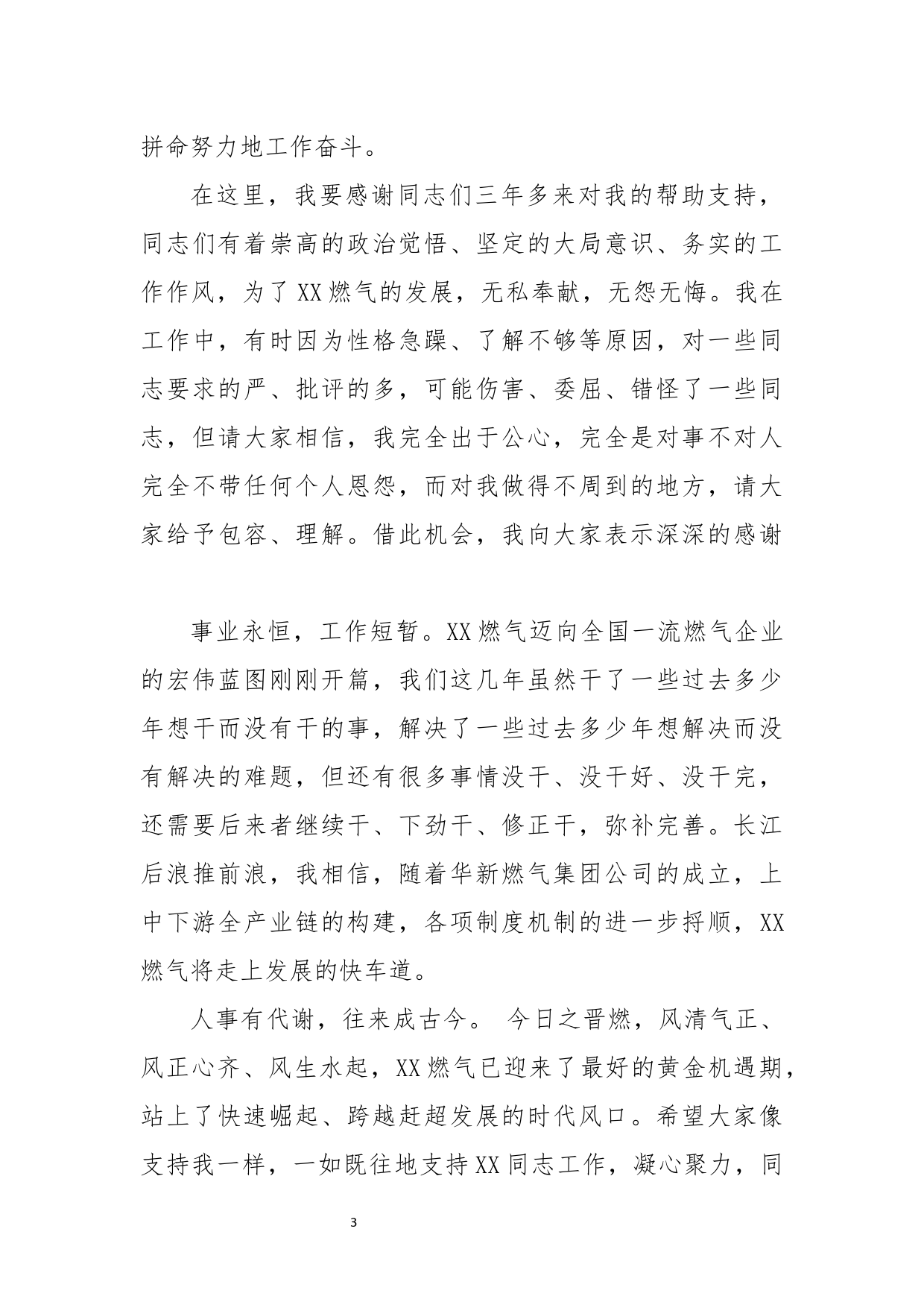 离任感言_第3页