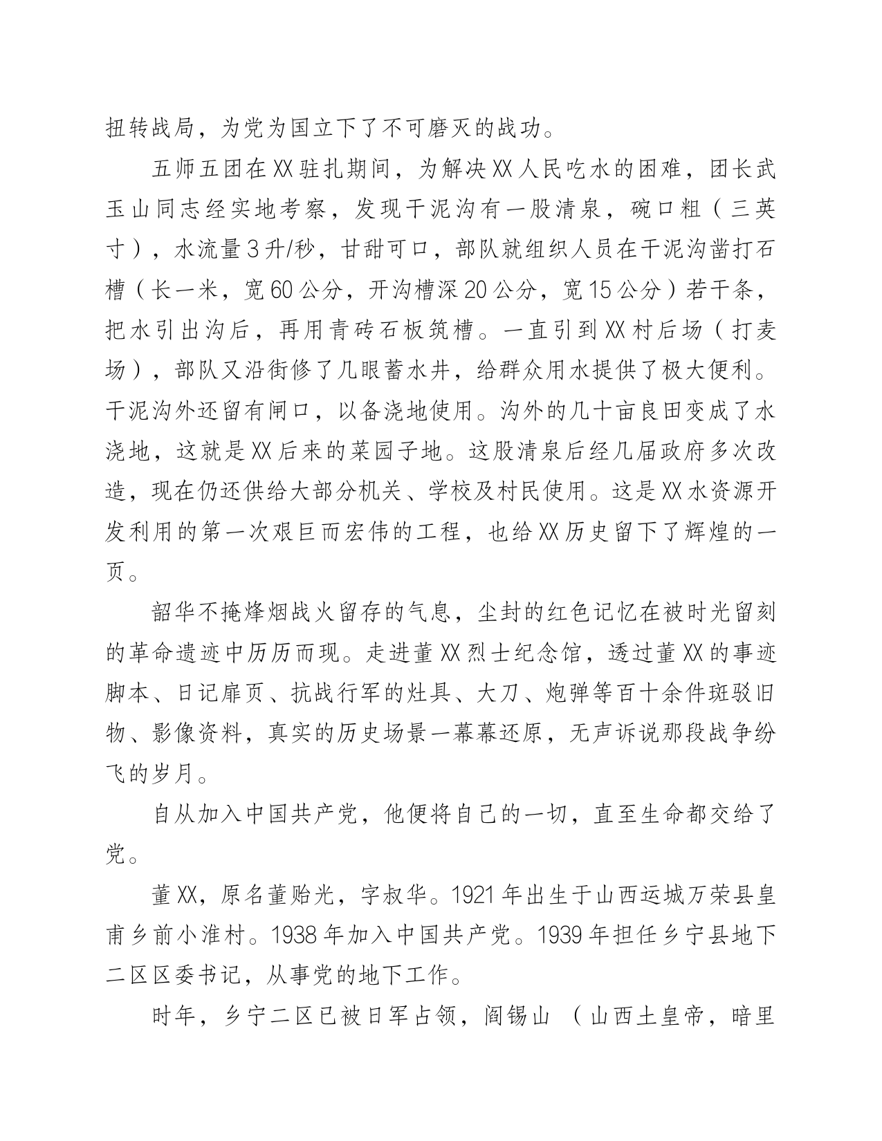 演讲稿：握紧红色“接力棒” 跑出振兴加速度_第2页