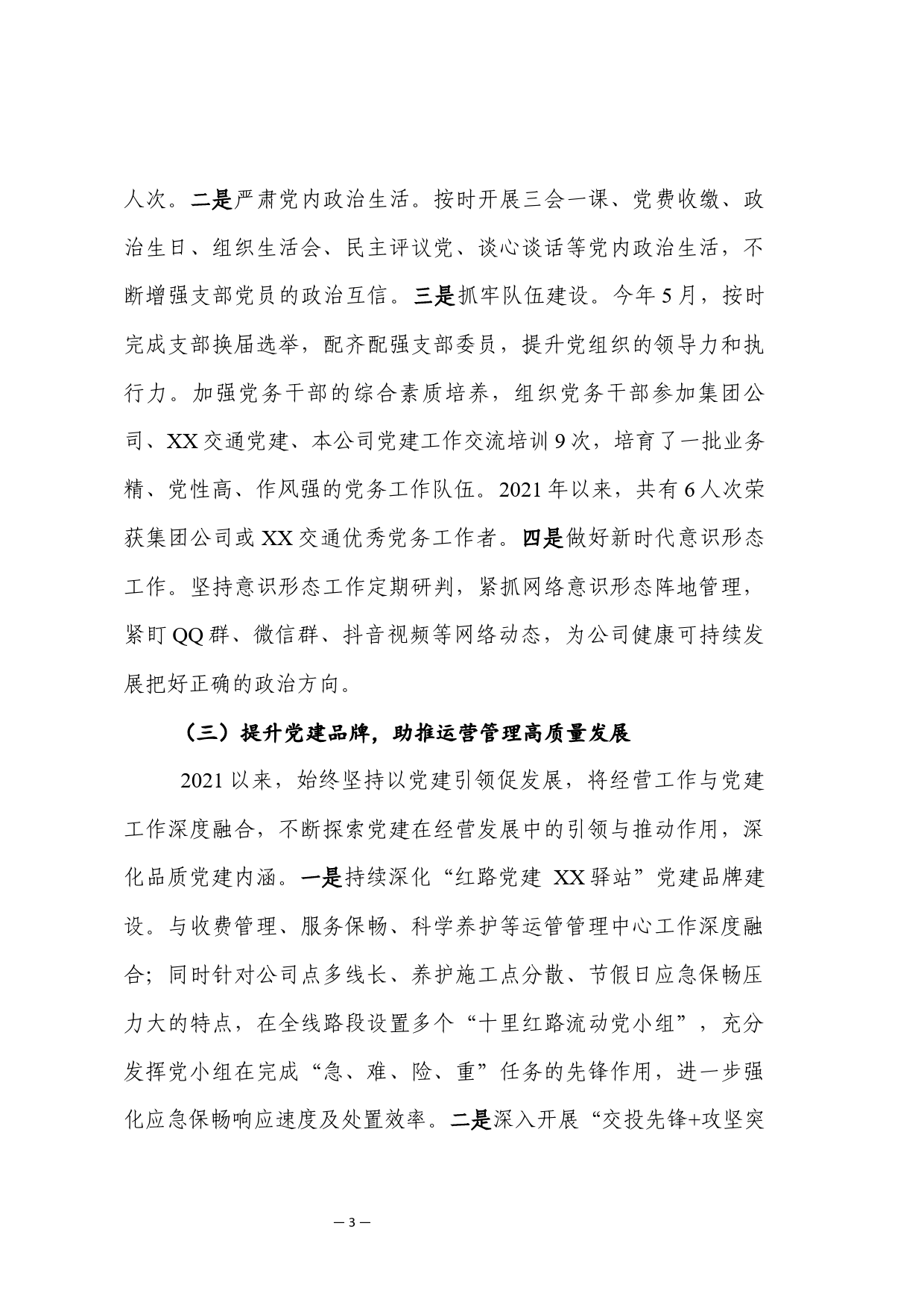 【学习《关于在全党大兴调查研究的工作方案》研讨发言】在调查研究中提高年轻干部素养_第3页