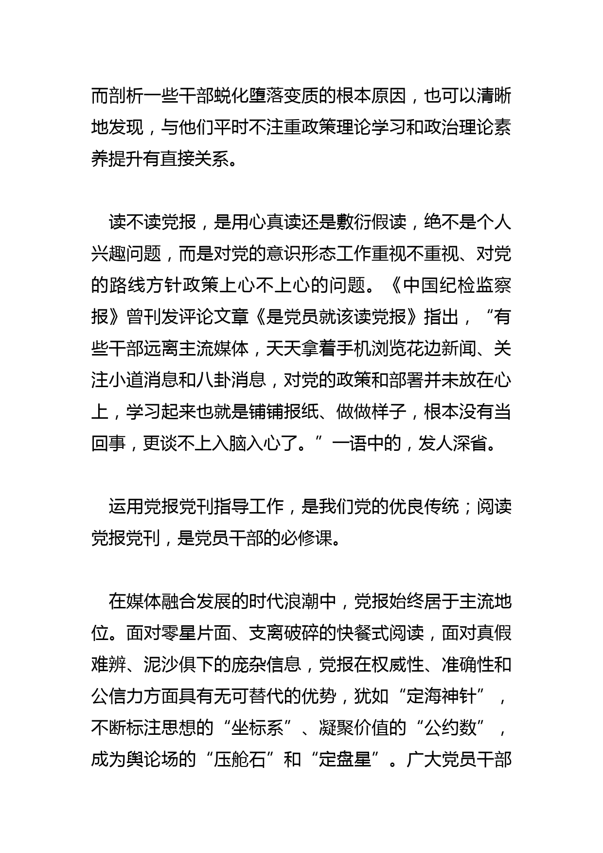 【常委宣传部长中心组研讨发言】我们为什么要坚持读党报_第2页