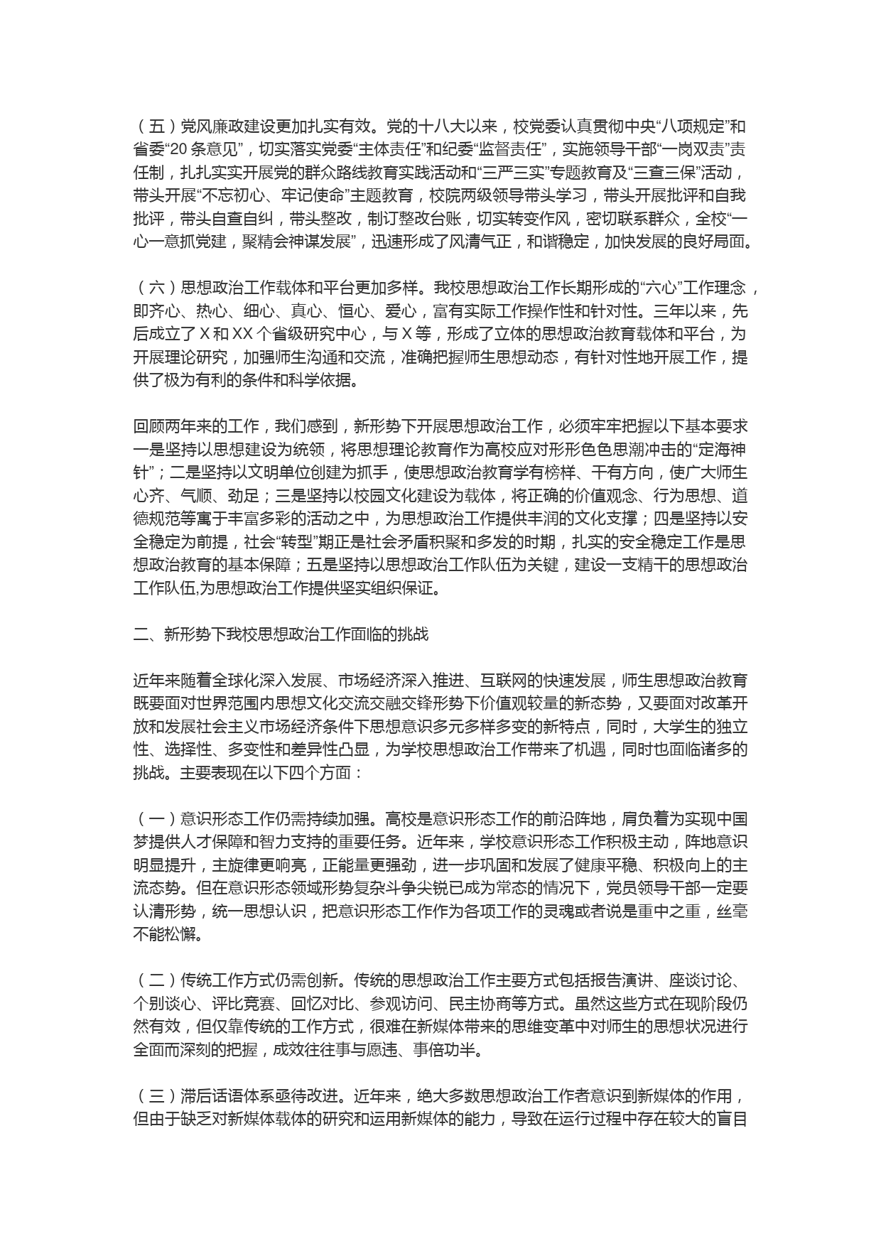 在思想政治工作研讨会上的讲话_第2页