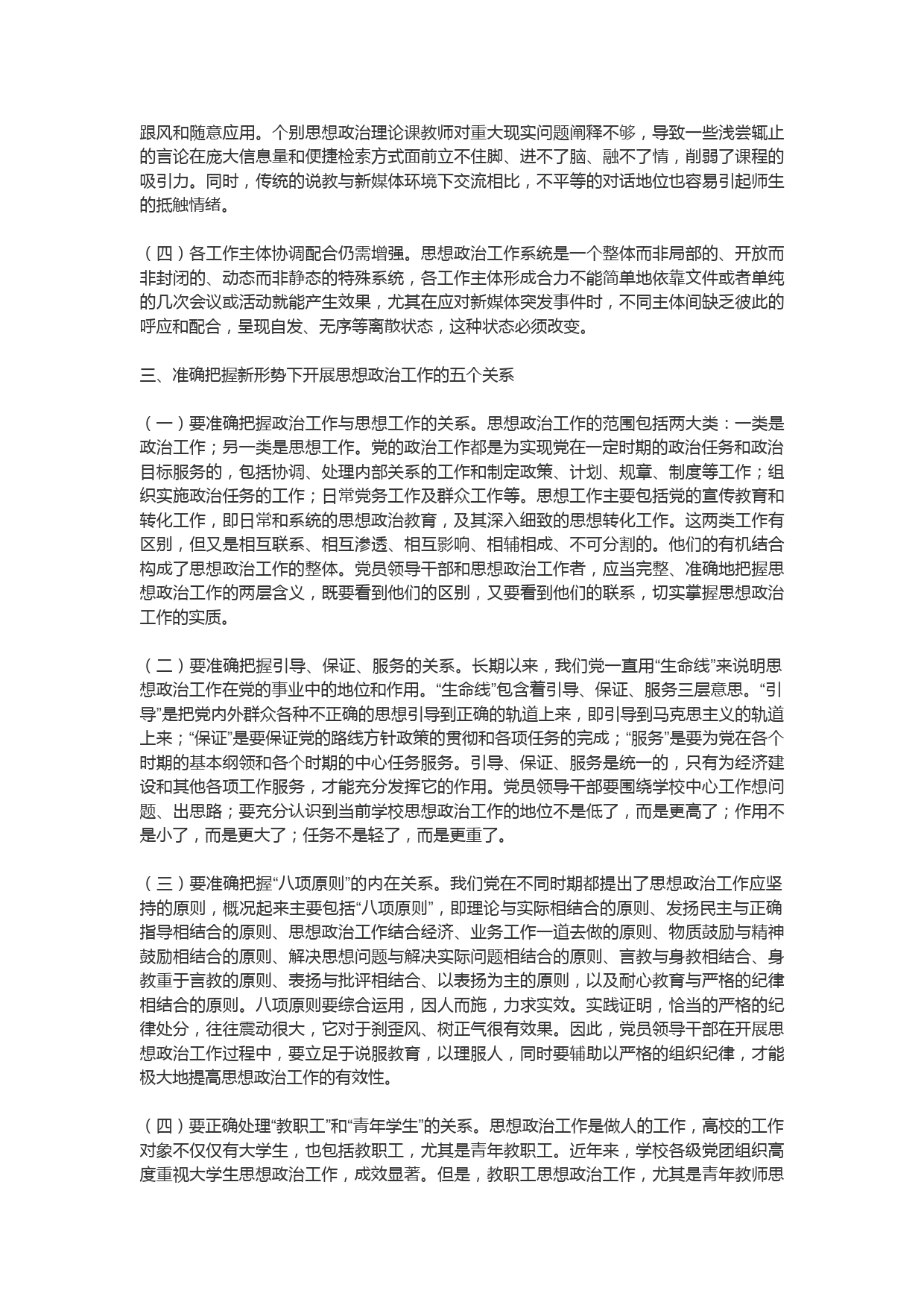 在思想政治工作研讨会上的讲话_第3页