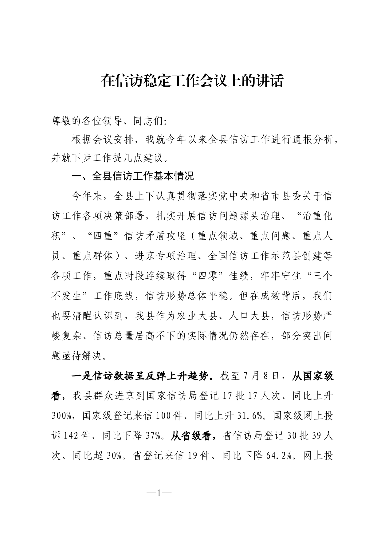 【高校思想政治工作中心组研讨发言】用好红色文化资源，提升新时代高校思政教育工作成效_第1页