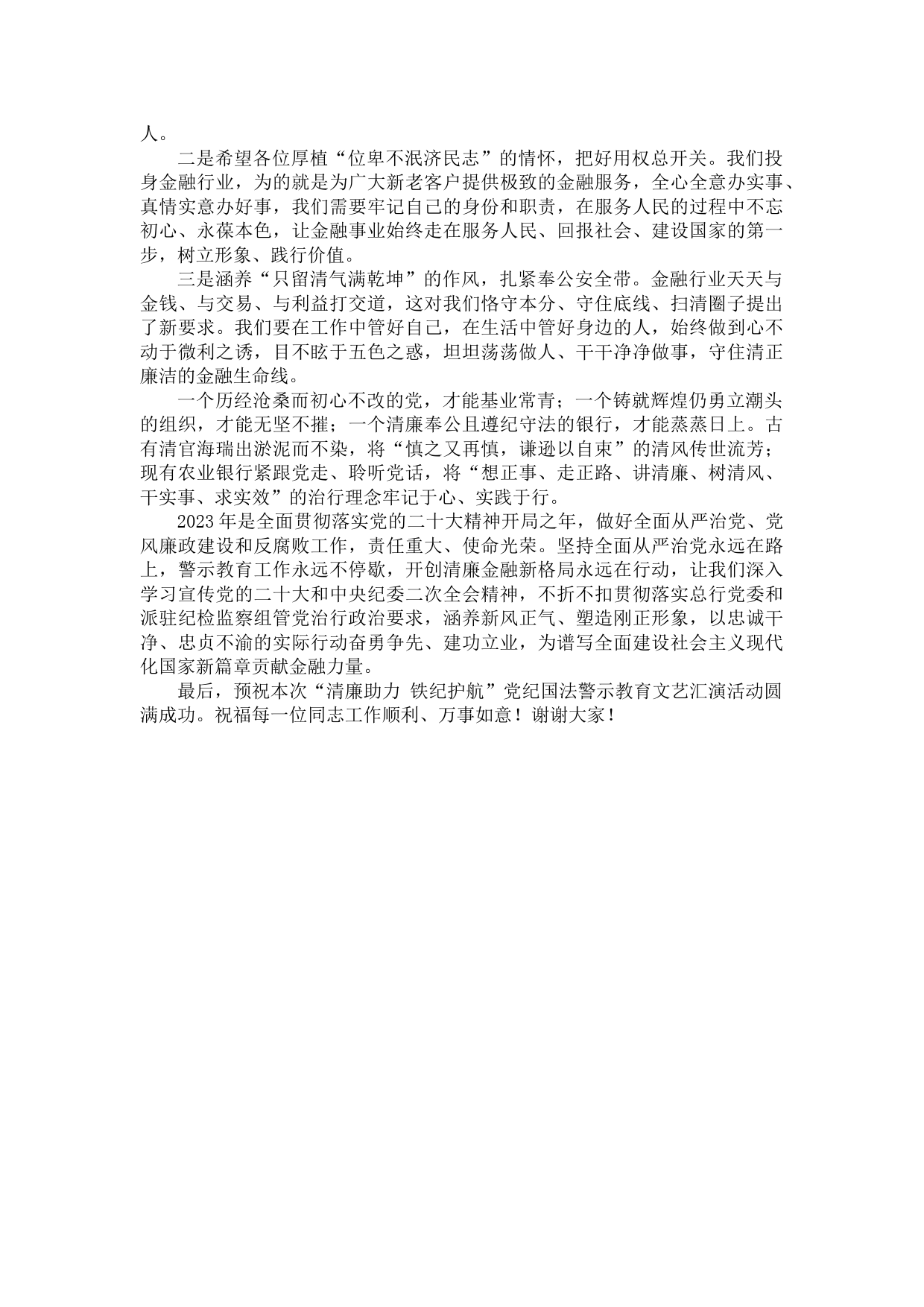 “清廉助力 铁纪护航”领导发言稿_第2页