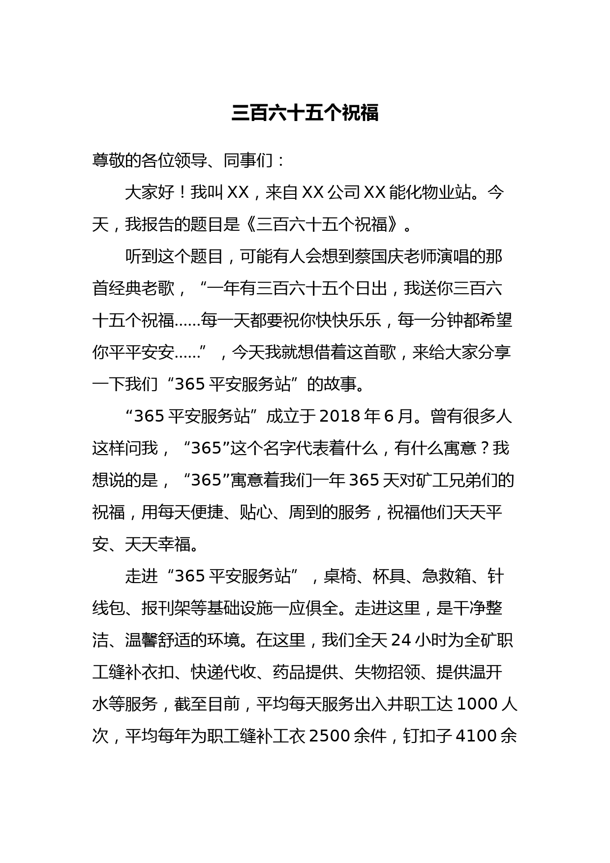 关于开展“学习新思想 奋进新征程 建设新时代”微宣讲活动的通知_第1页