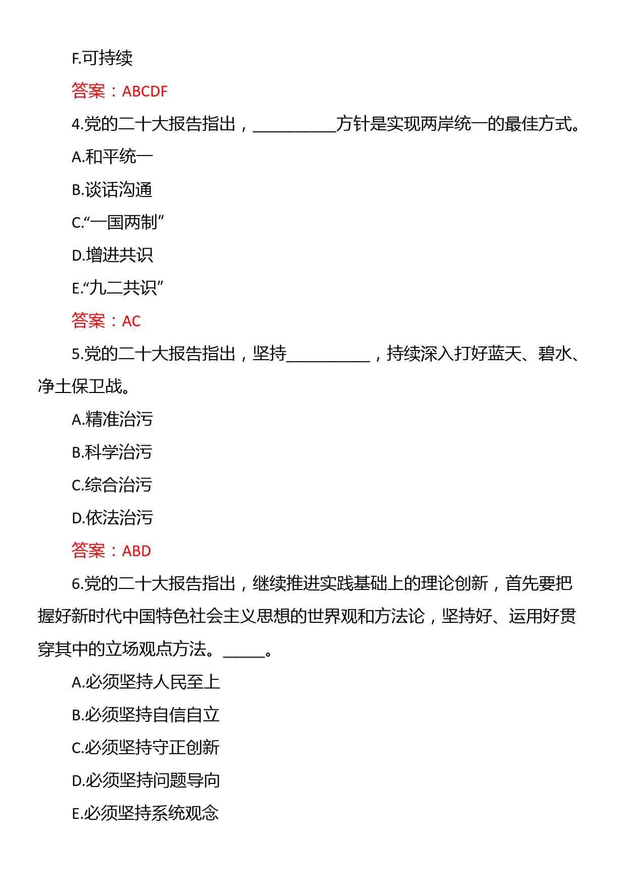 2023年度党纪党规知识测试50题（含答案）_第2页