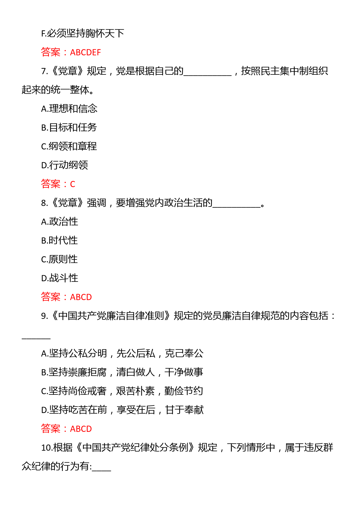 2023年度党纪党规知识测试50题（含答案）_第3页