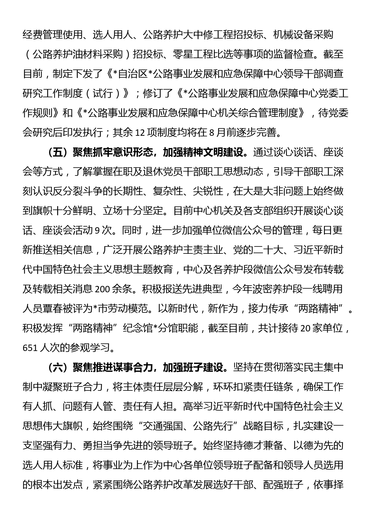 2023年公路发展中心上半年党建工作总结_第3页