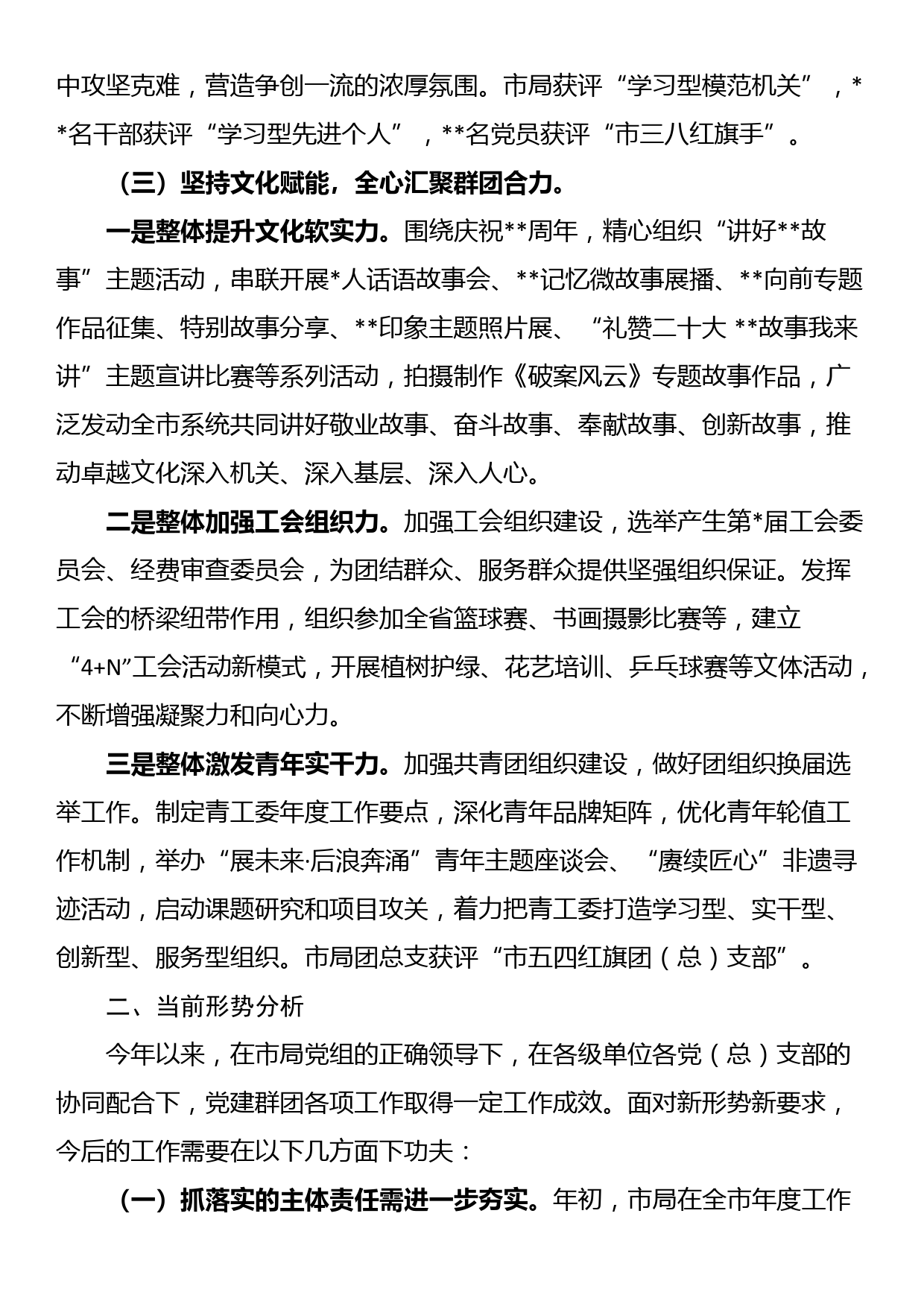 党委办2023年上半年工作总结_第3页