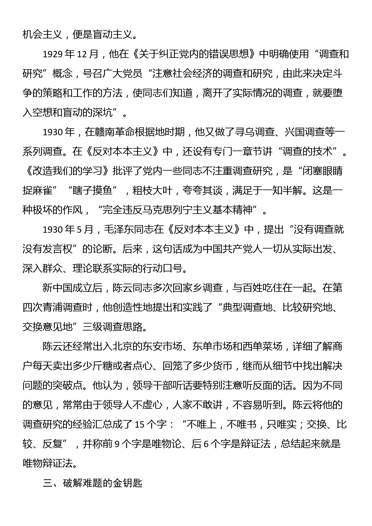 调查研究工作微党课：情况摸清 问题找准 对策提实_第3页