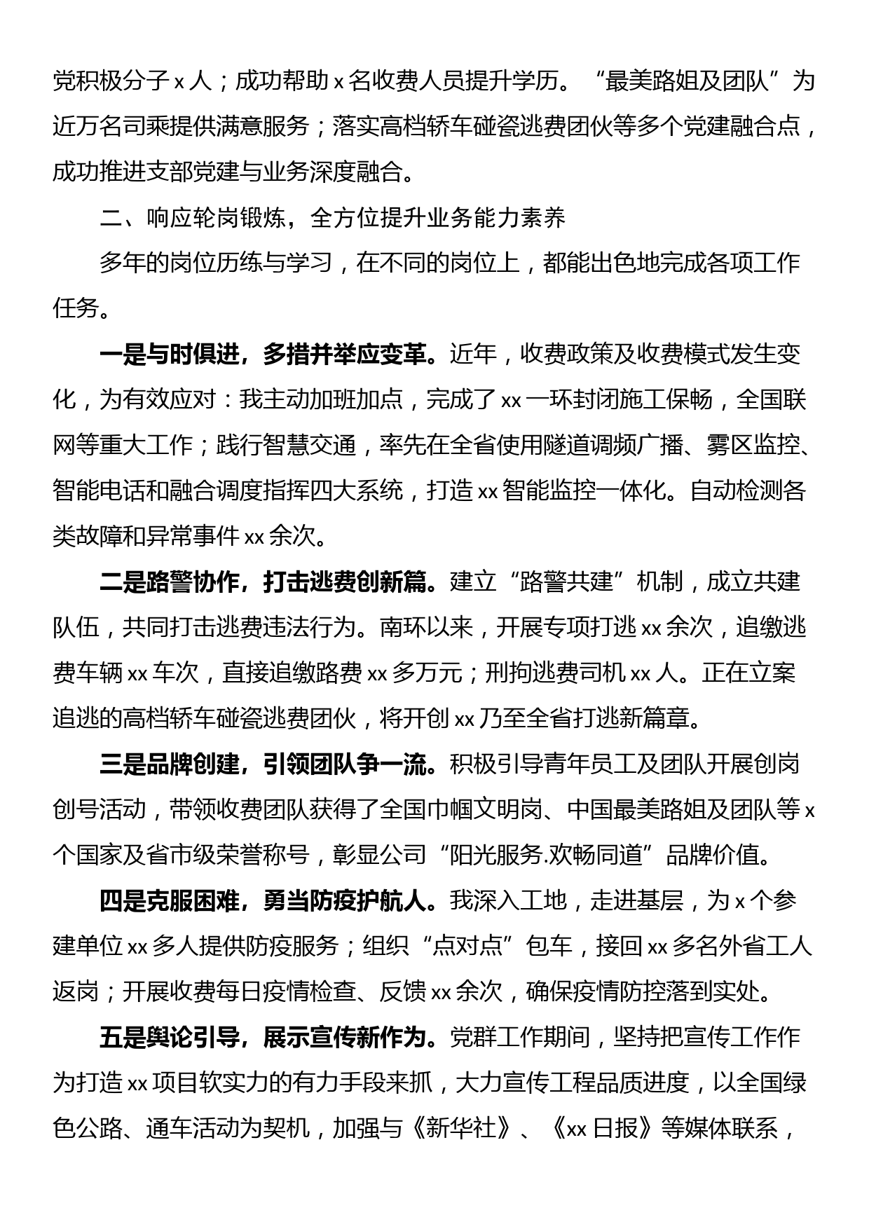 公司领导干部轮岗个人工作总结（集团企业，述职报告汇报）_第2页