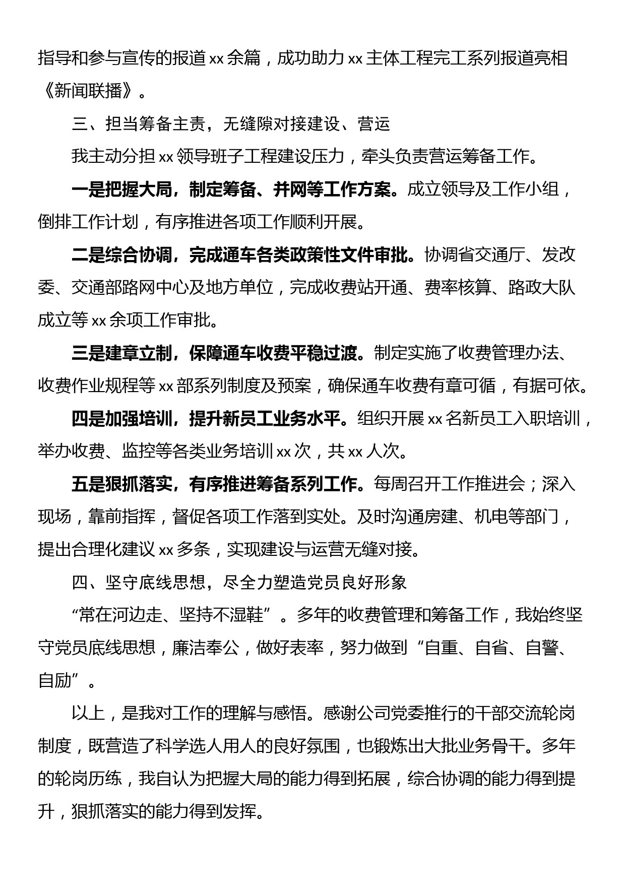 公司领导干部轮岗个人工作总结（集团企业，述职报告汇报）_第3页