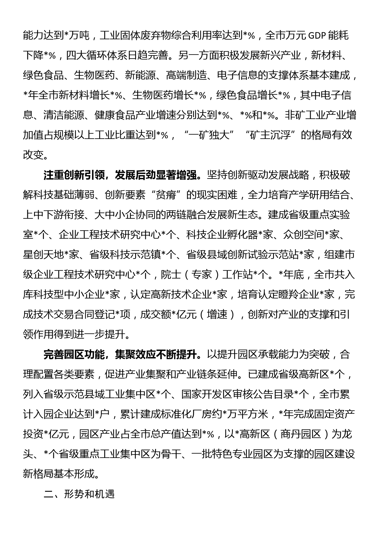 关于推动工业经济高质量发展情况的调研报告_第2页