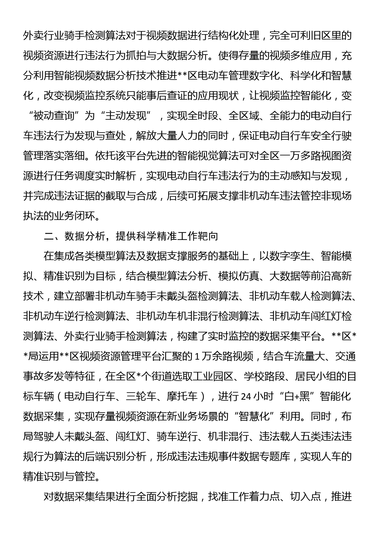 某局关于运用视频数据分析技术防范化解道路风险的报告_第2页