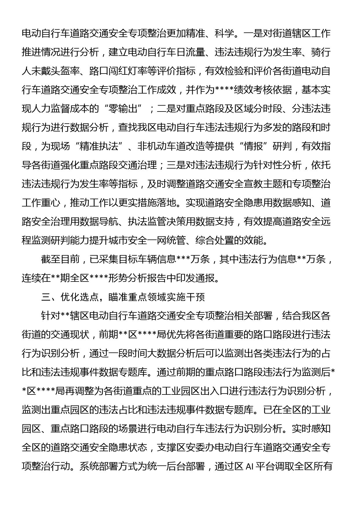 某局关于运用视频数据分析技术防范化解道路风险的报告_第3页