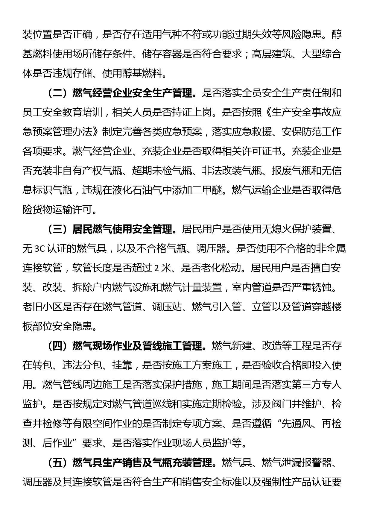 全省城镇燃气安全专项整治工作方案_第2页