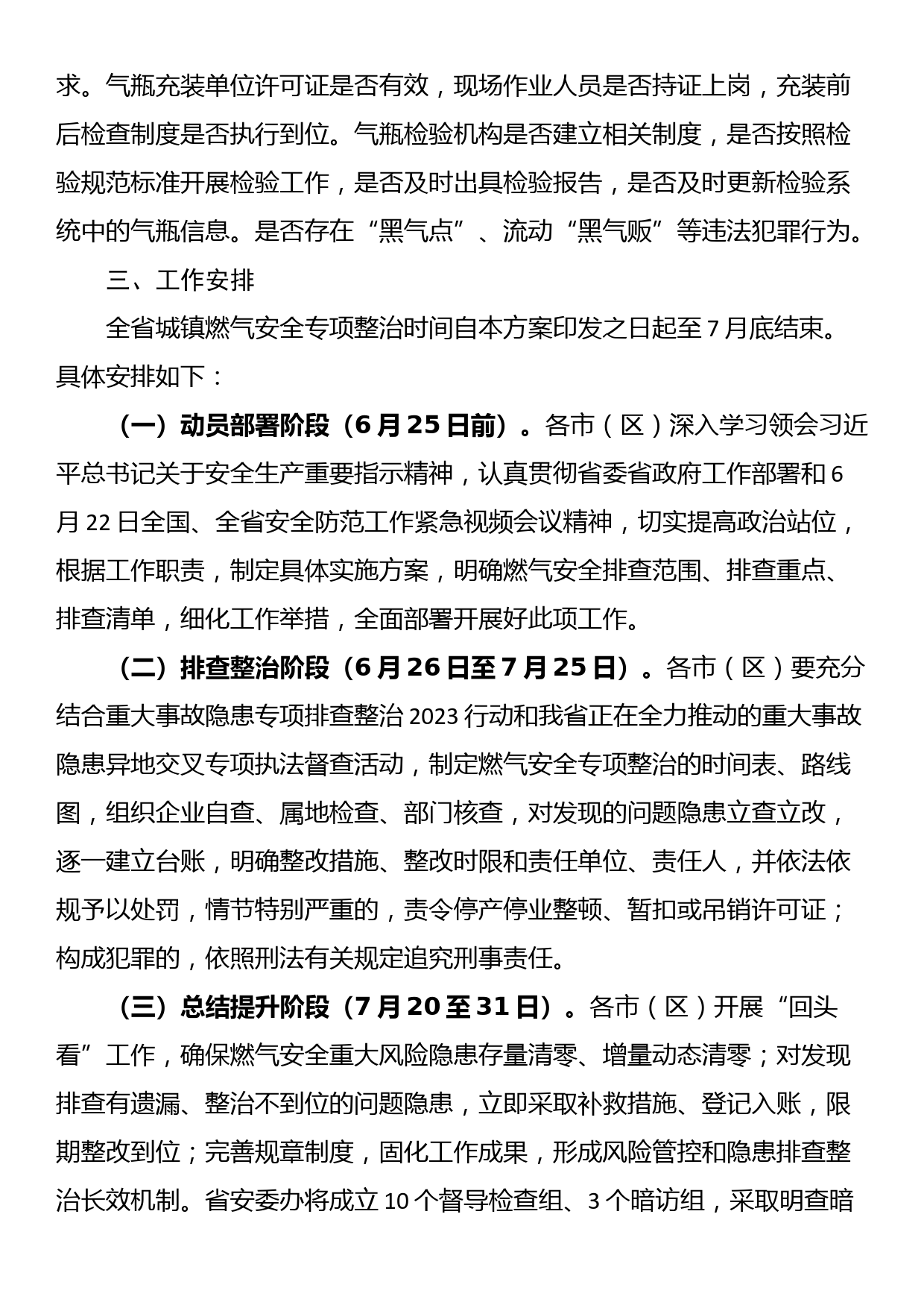 全省城镇燃气安全专项整治工作方案_第3页