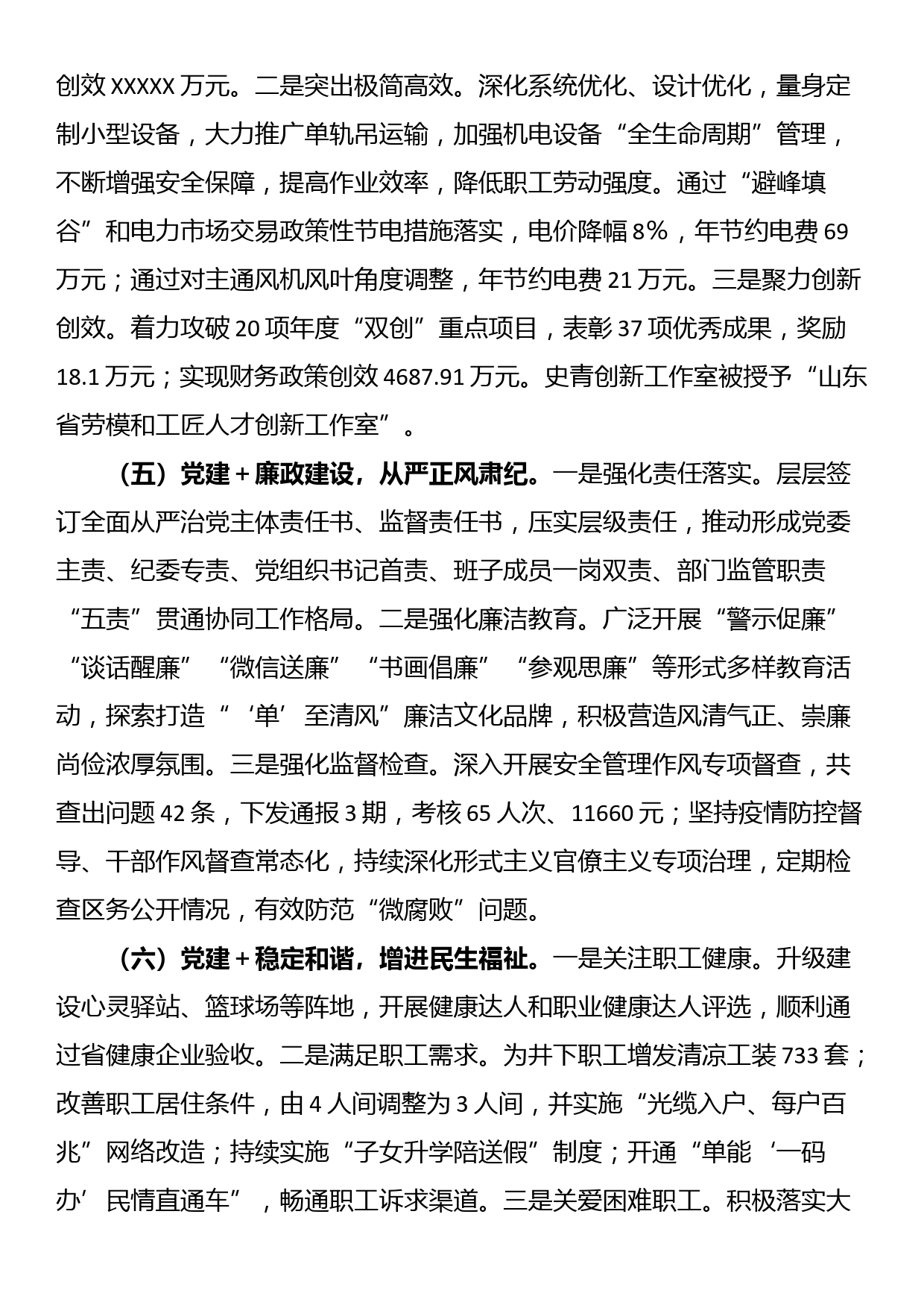 深化“党建＋”工作模式持续提升党组织引领力的调研报告_第3页