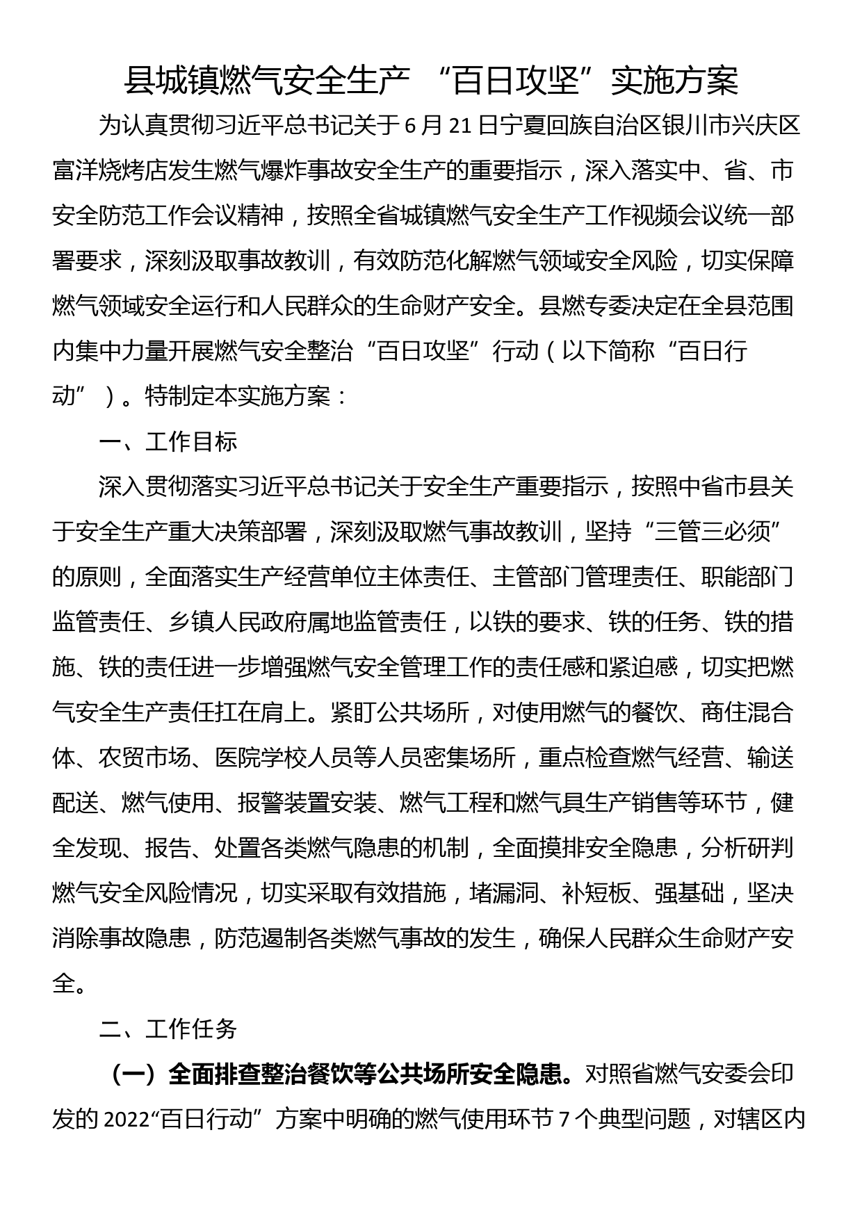 县委书记在全市巩固拓展脱贫攻坚成果同乡村振兴有效衔接工作推进会上的汇报发言_第1页