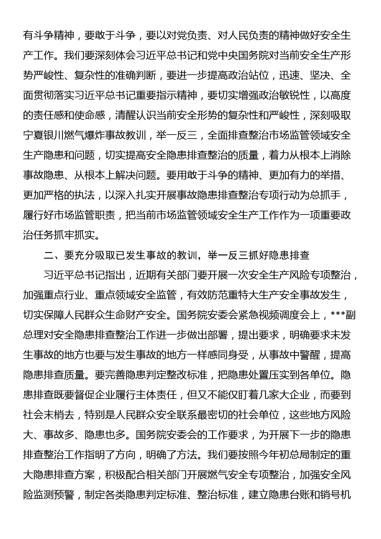 在县食安委2023年第二次全体会议暨迎接省级食品安全示范县复审工作推进会议上的讲话提纲_第2页