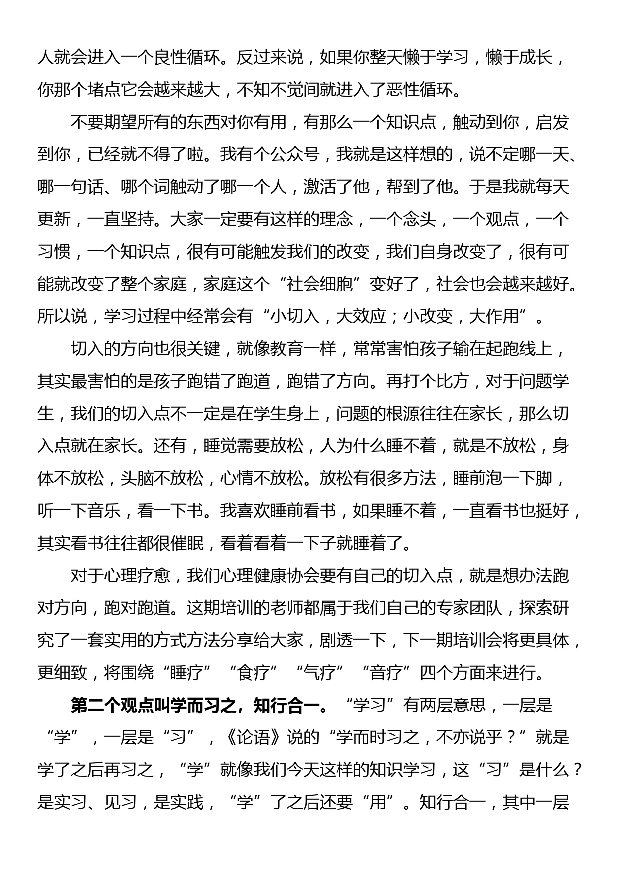 在心理健康协会业务培训会上的讲话_第2页