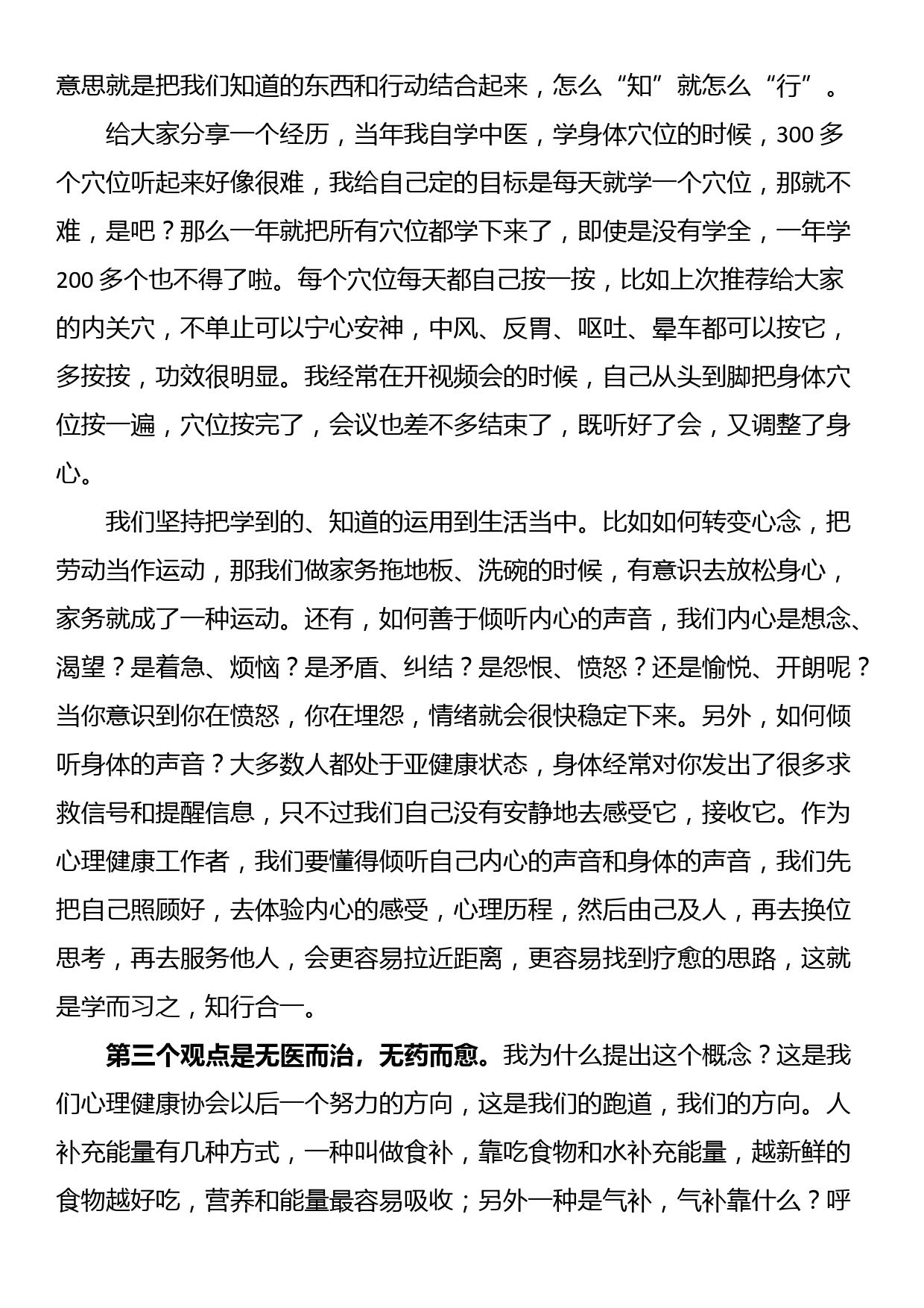 在心理健康协会业务培训会上的讲话_第3页