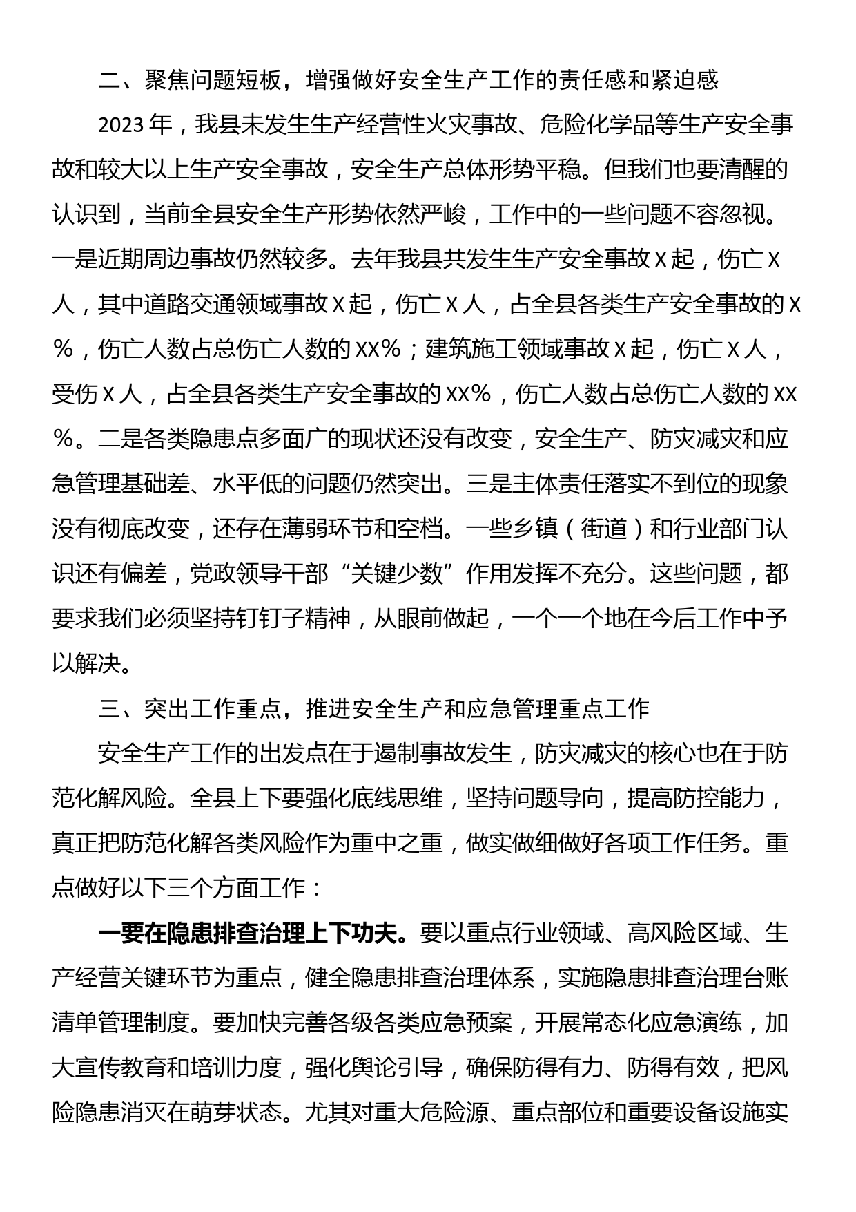 在应急管理工作暨安委会全体（扩大）会议上的讲话_第2页