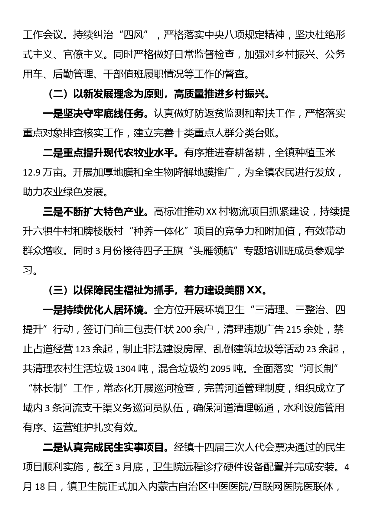 镇人民政府2023年上半年工作总结及下半年工作安排_第2页