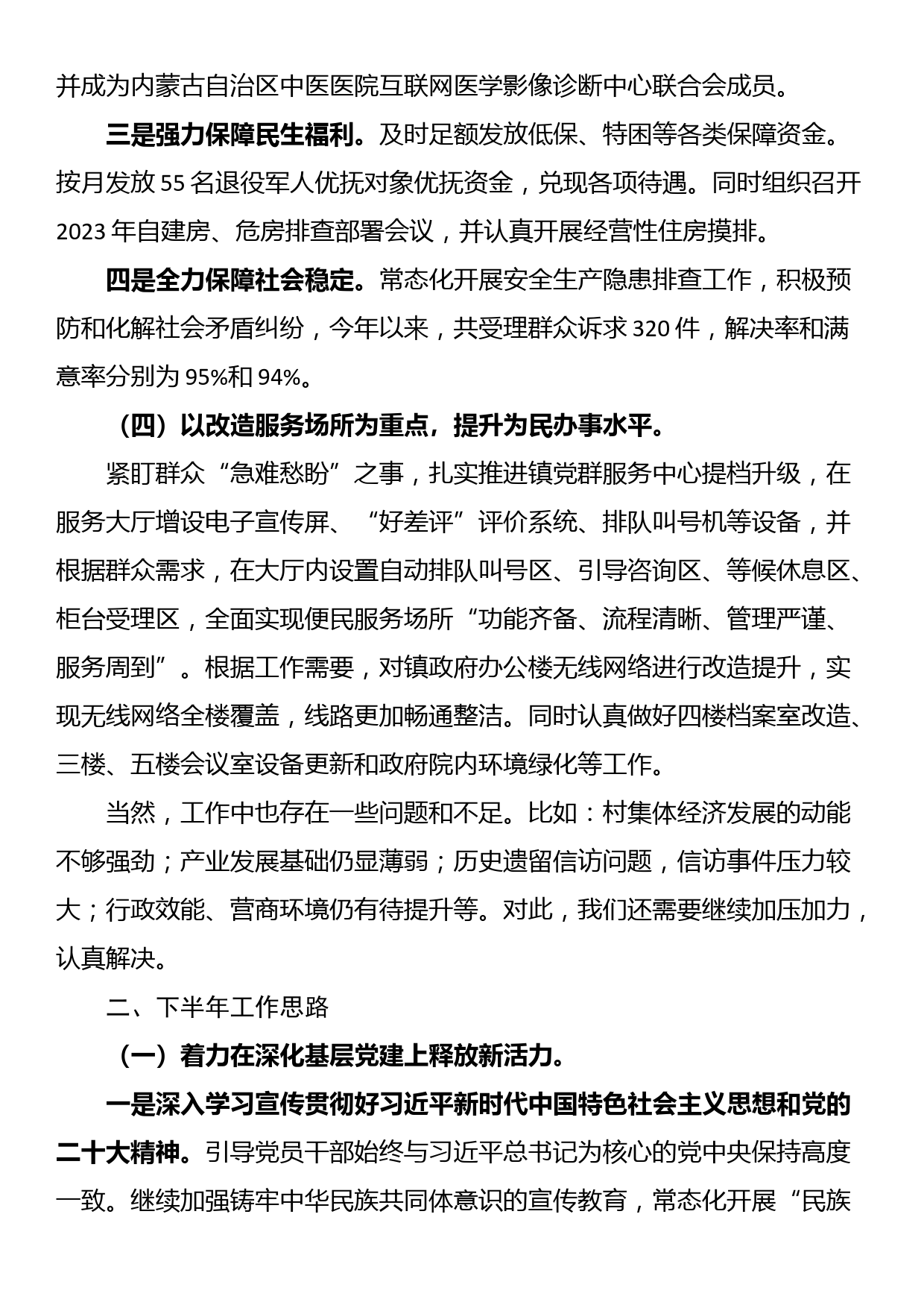 【国企党委书记中心组研讨发言】不断深化马克思主义中国化时代化认识 坚持用科学理论武装头脑指导实践推动工作_第3页