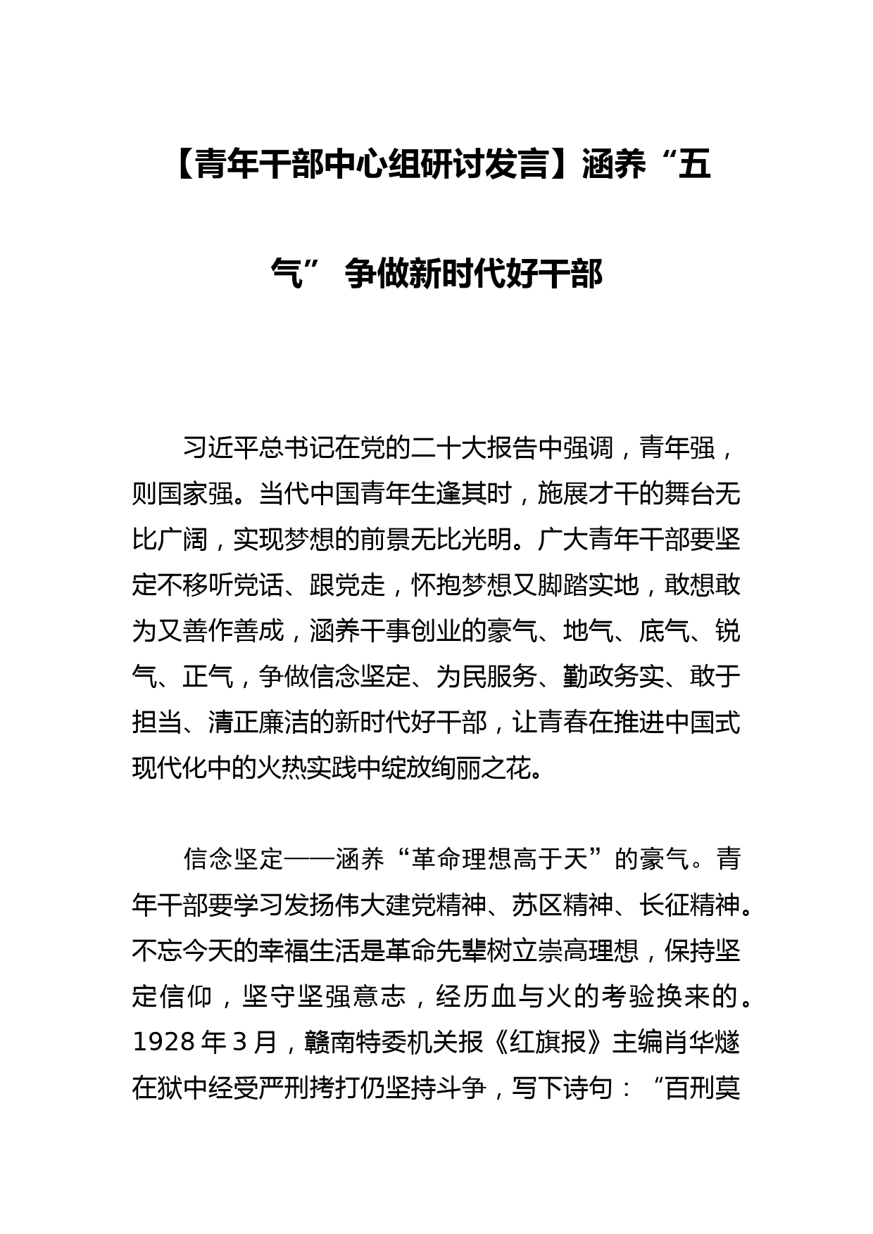 【常委组织部长中心组研讨发言】以红色资源助推干部教育培训高质量发展_第1页