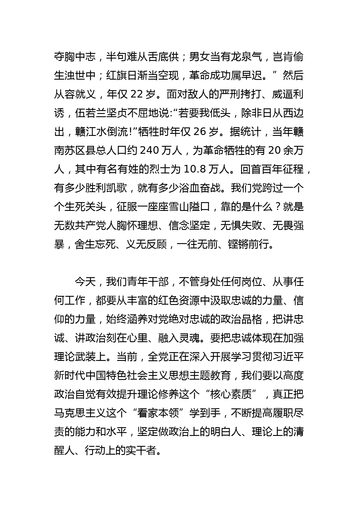 【常委组织部长中心组研讨发言】以红色资源助推干部教育培训高质量发展_第2页