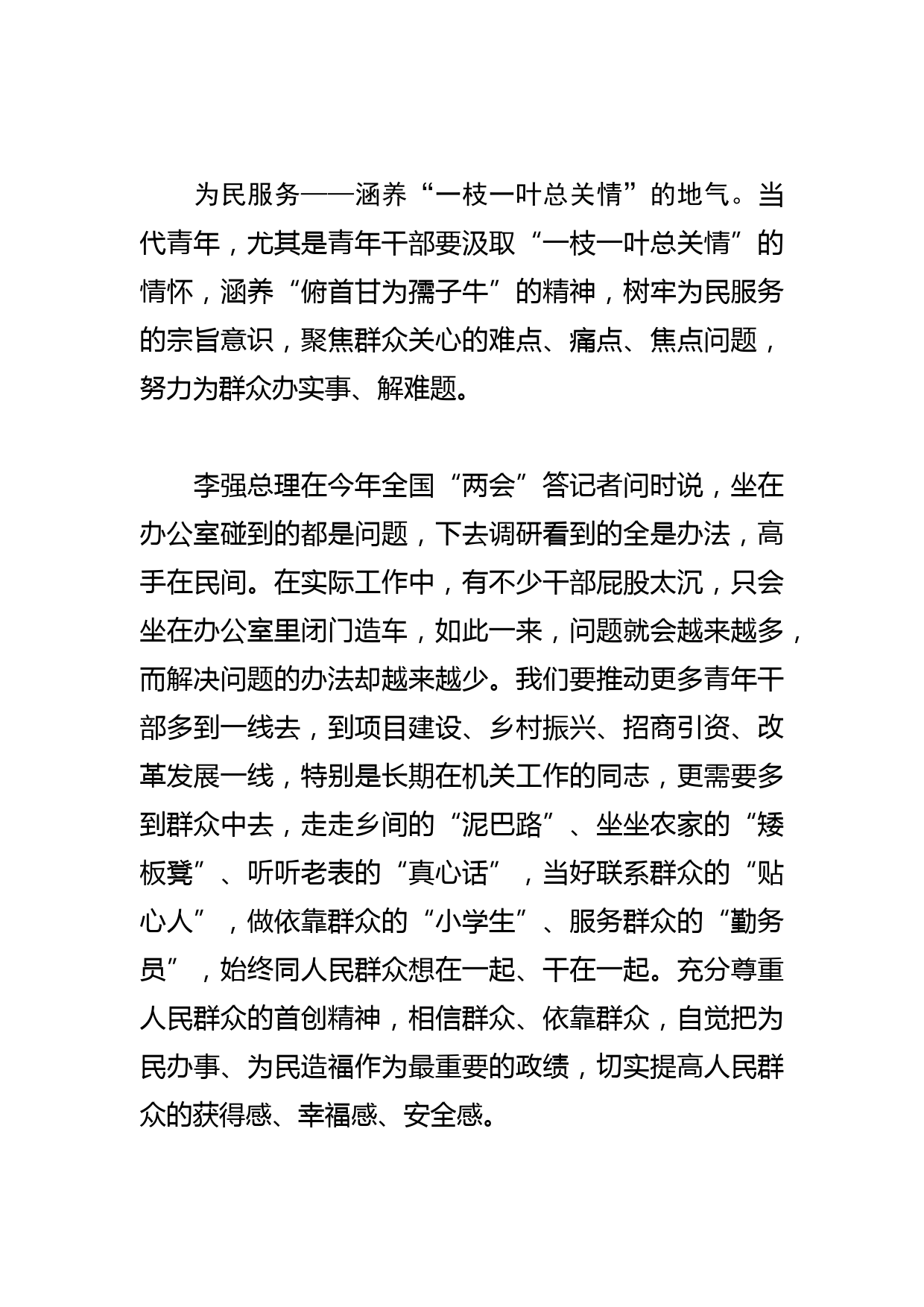 【常委组织部长中心组研讨发言】以红色资源助推干部教育培训高质量发展_第3页