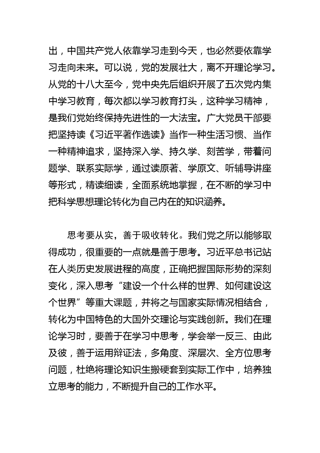 【学习《习近平著作选读》研讨发言】理论学习“实”字为要_第2页