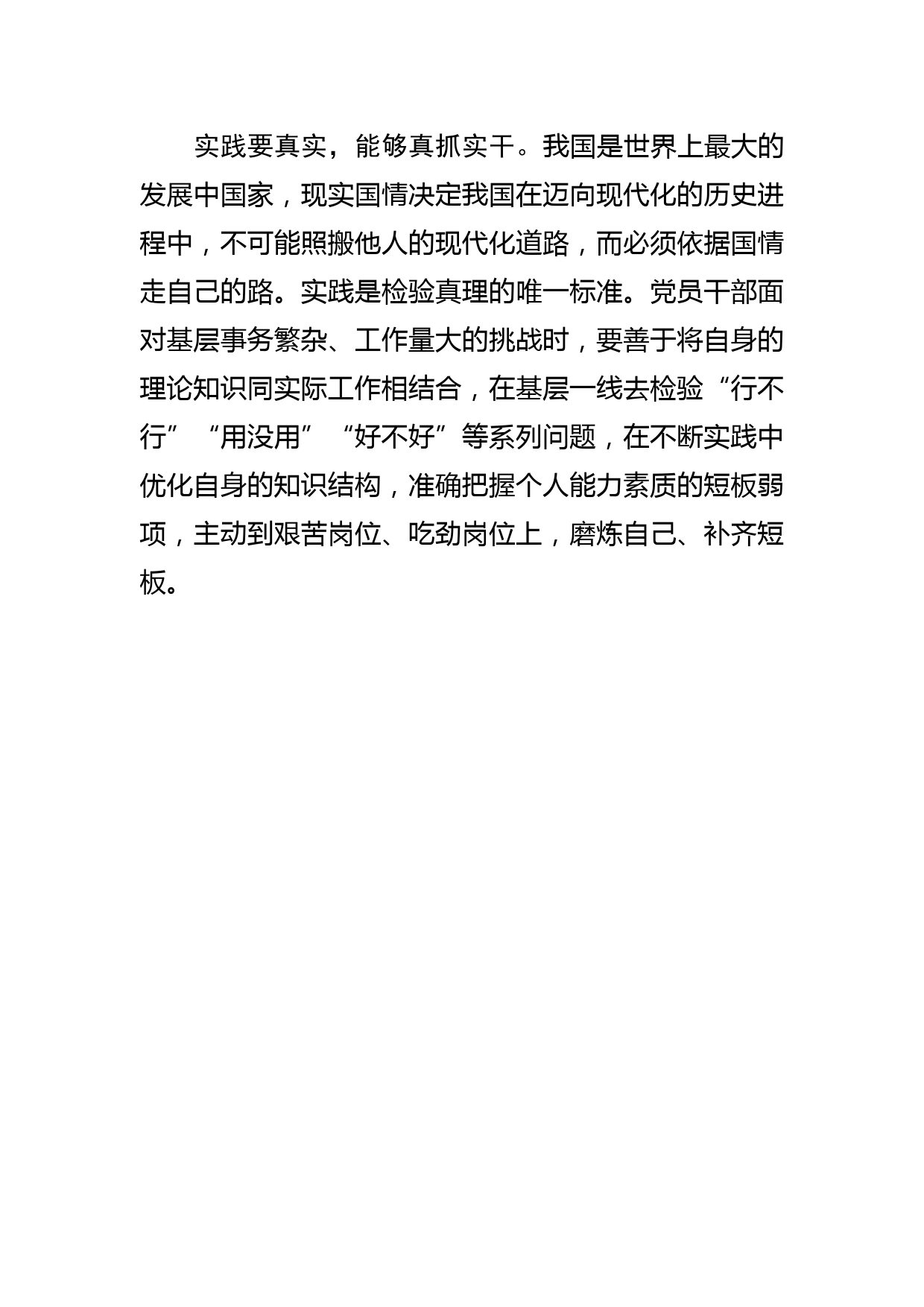 【学习《习近平著作选读》研讨发言】理论学习“实”字为要_第3页