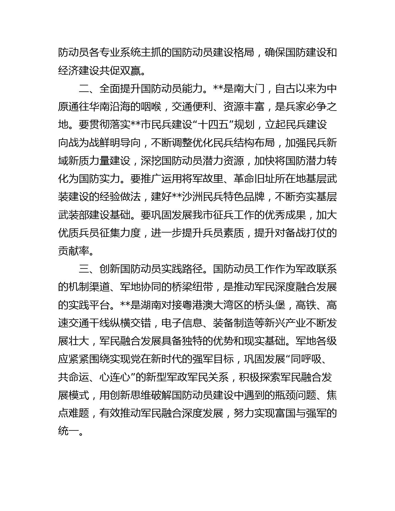 国防动员中心组学习研讨发言_第2页